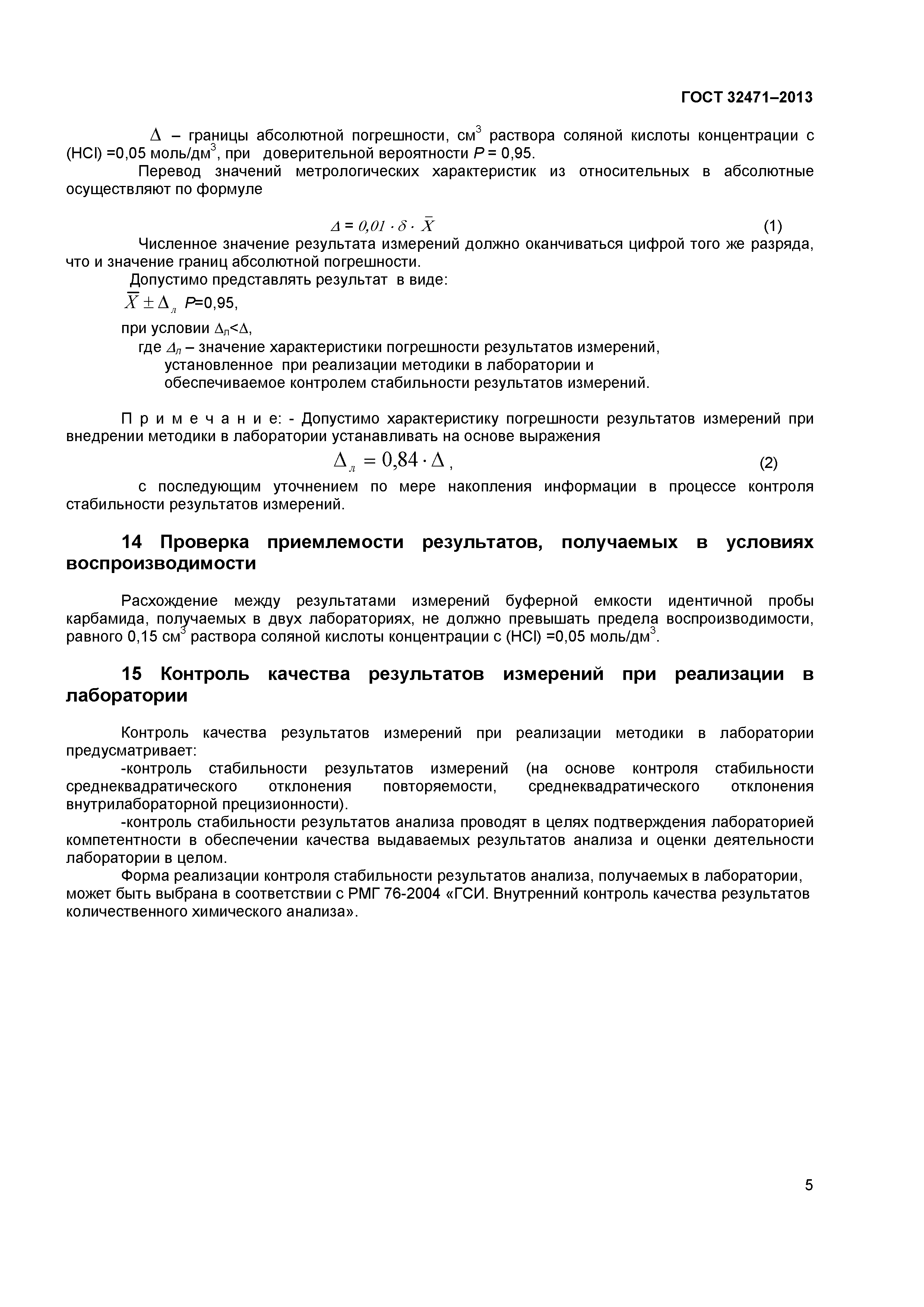 ГОСТ 32471-2013