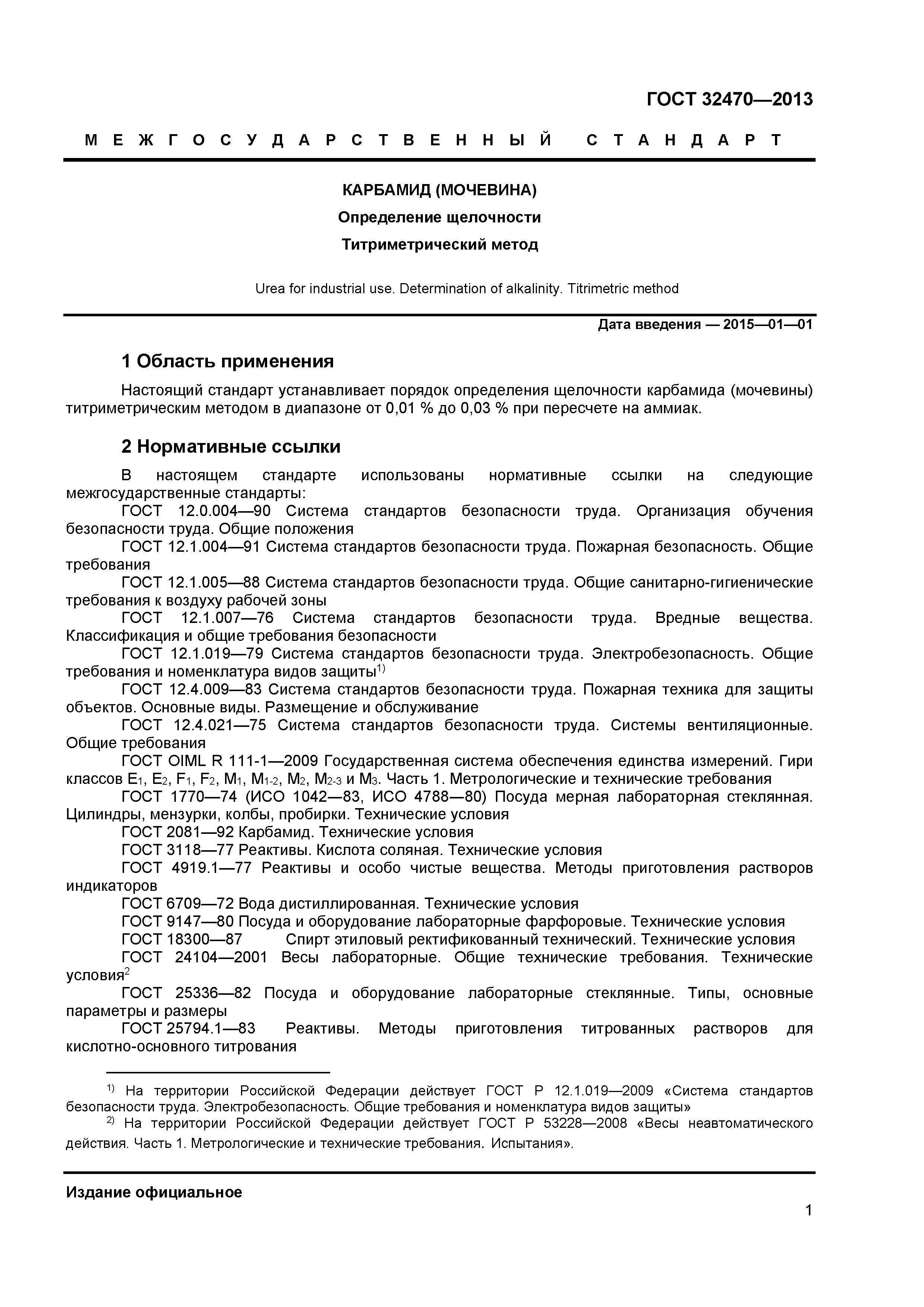 ГОСТ 32470-2013