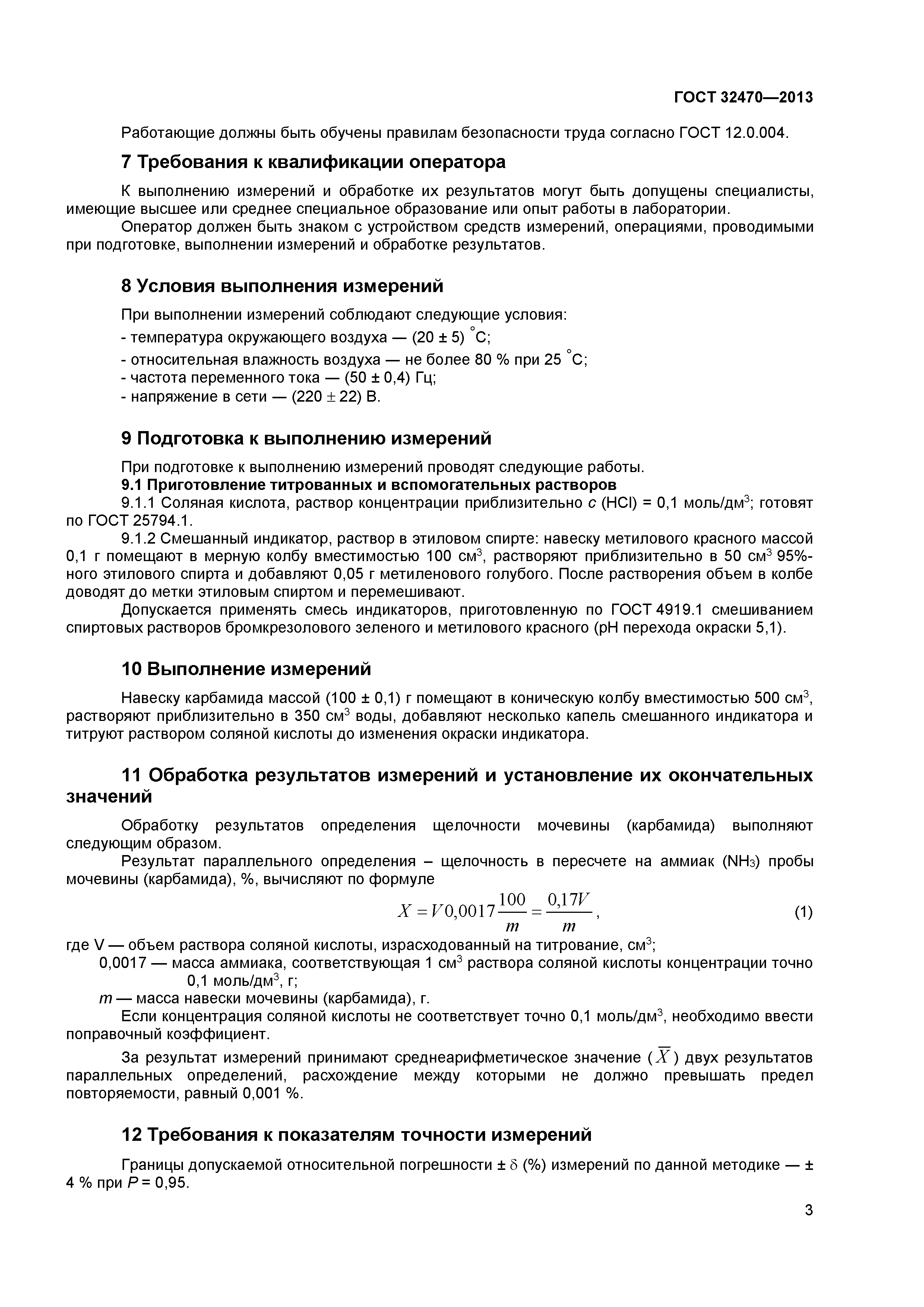 ГОСТ 32470-2013
