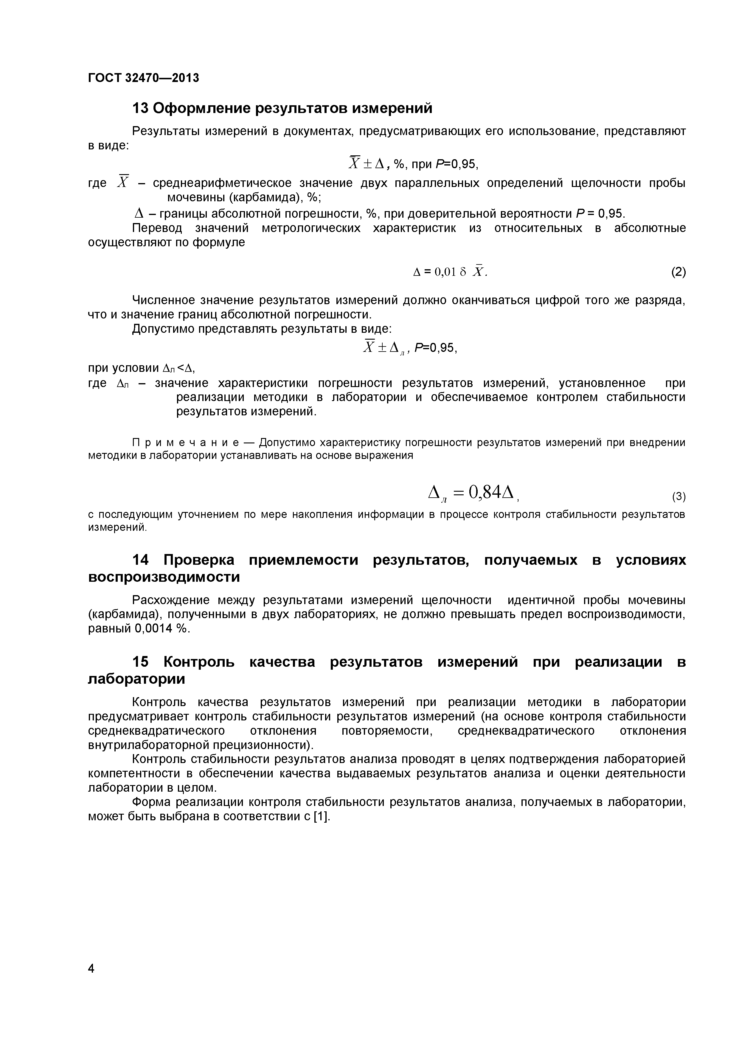 ГОСТ 32470-2013