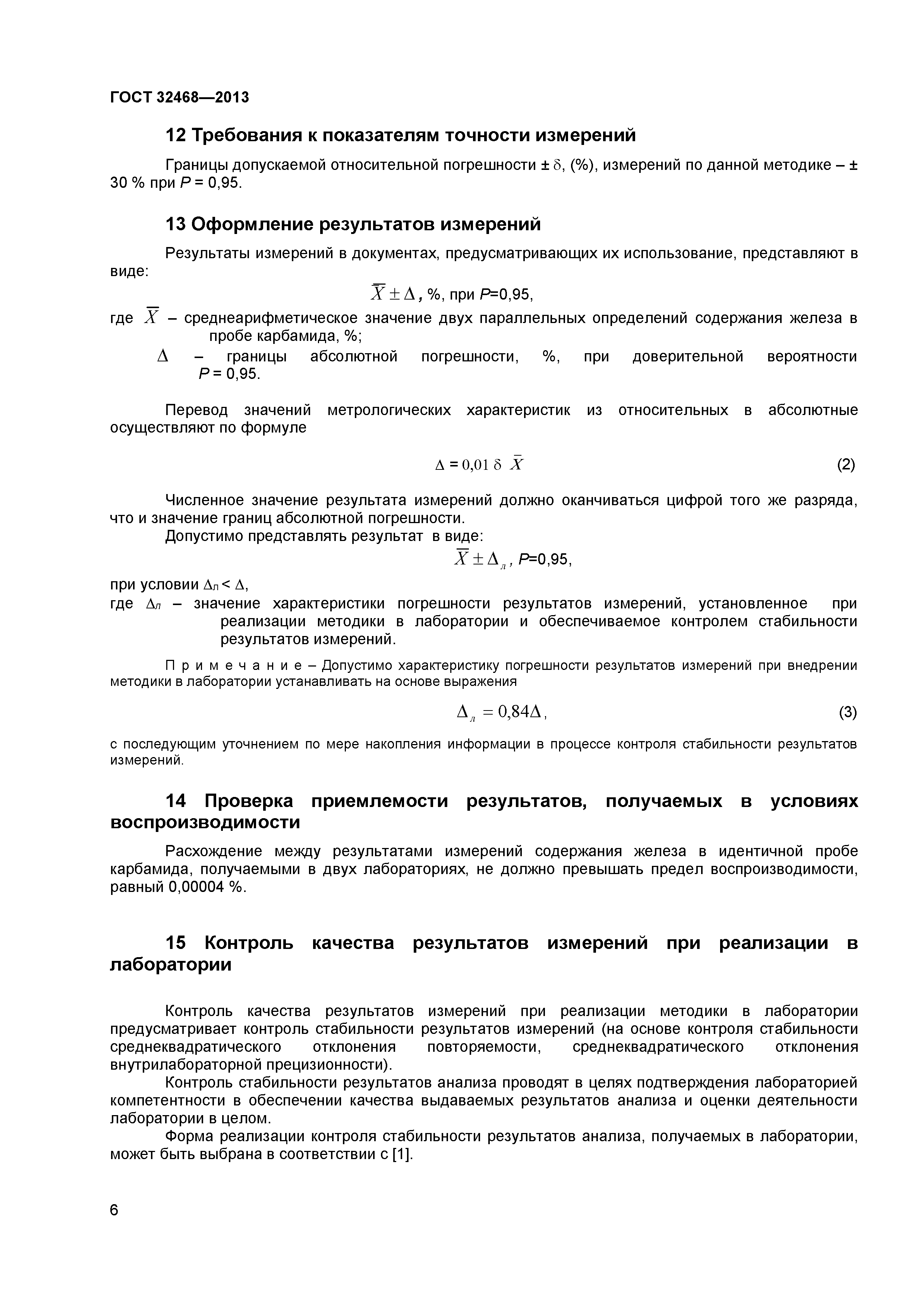 ГОСТ 32468-2013