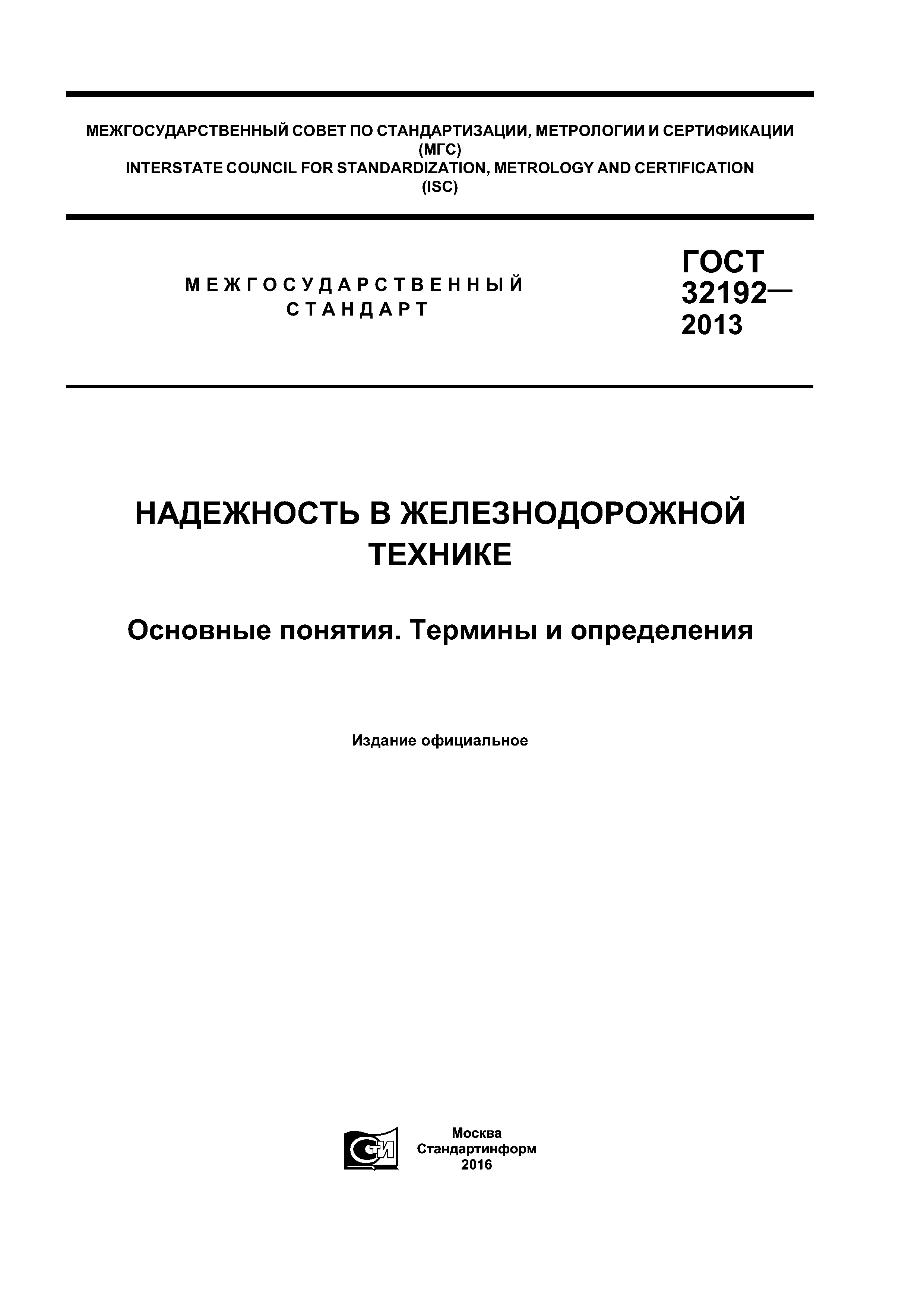 ГОСТ 32192-2013