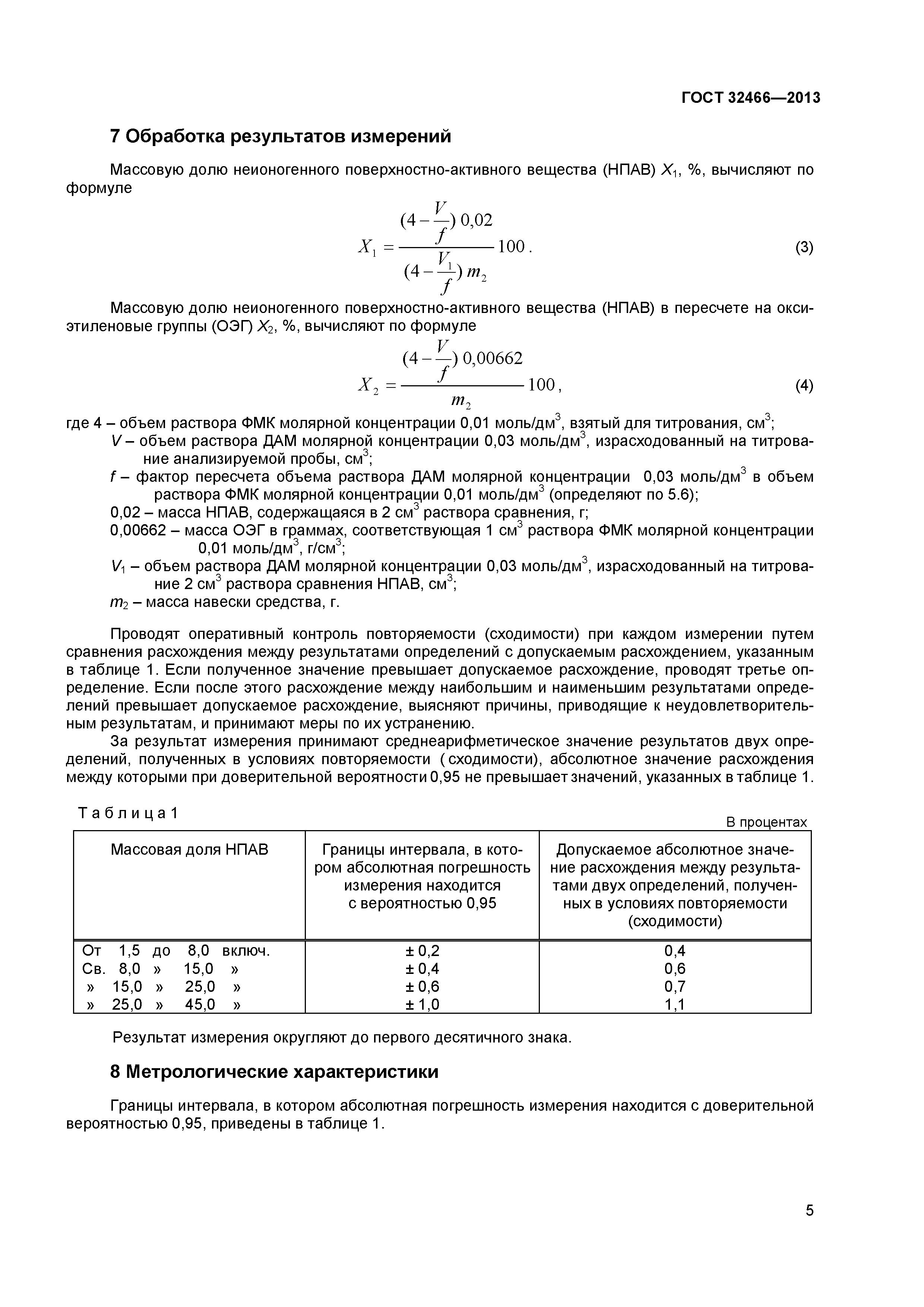 ГОСТ 32466-2013