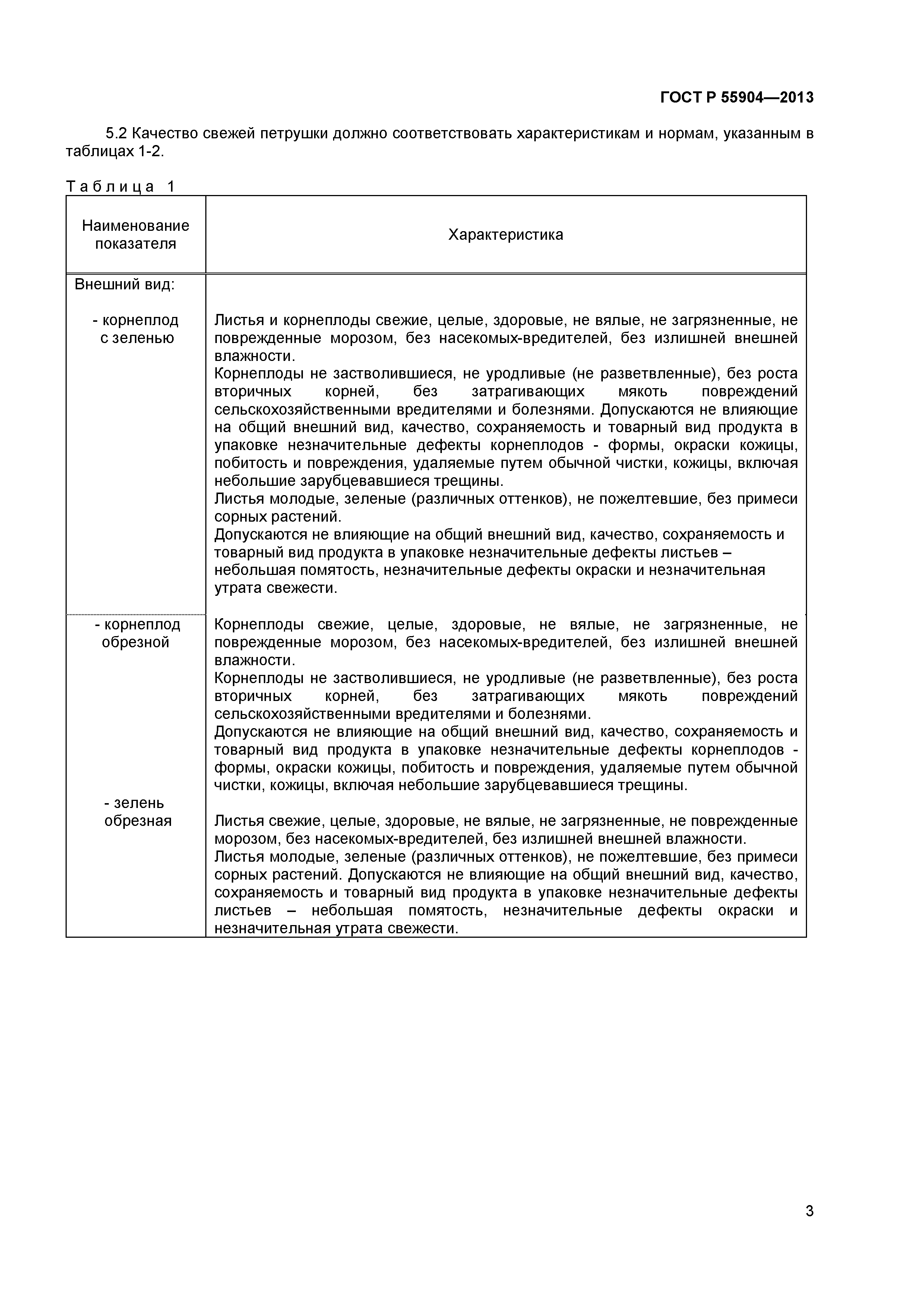 ГОСТ Р 55904-2013