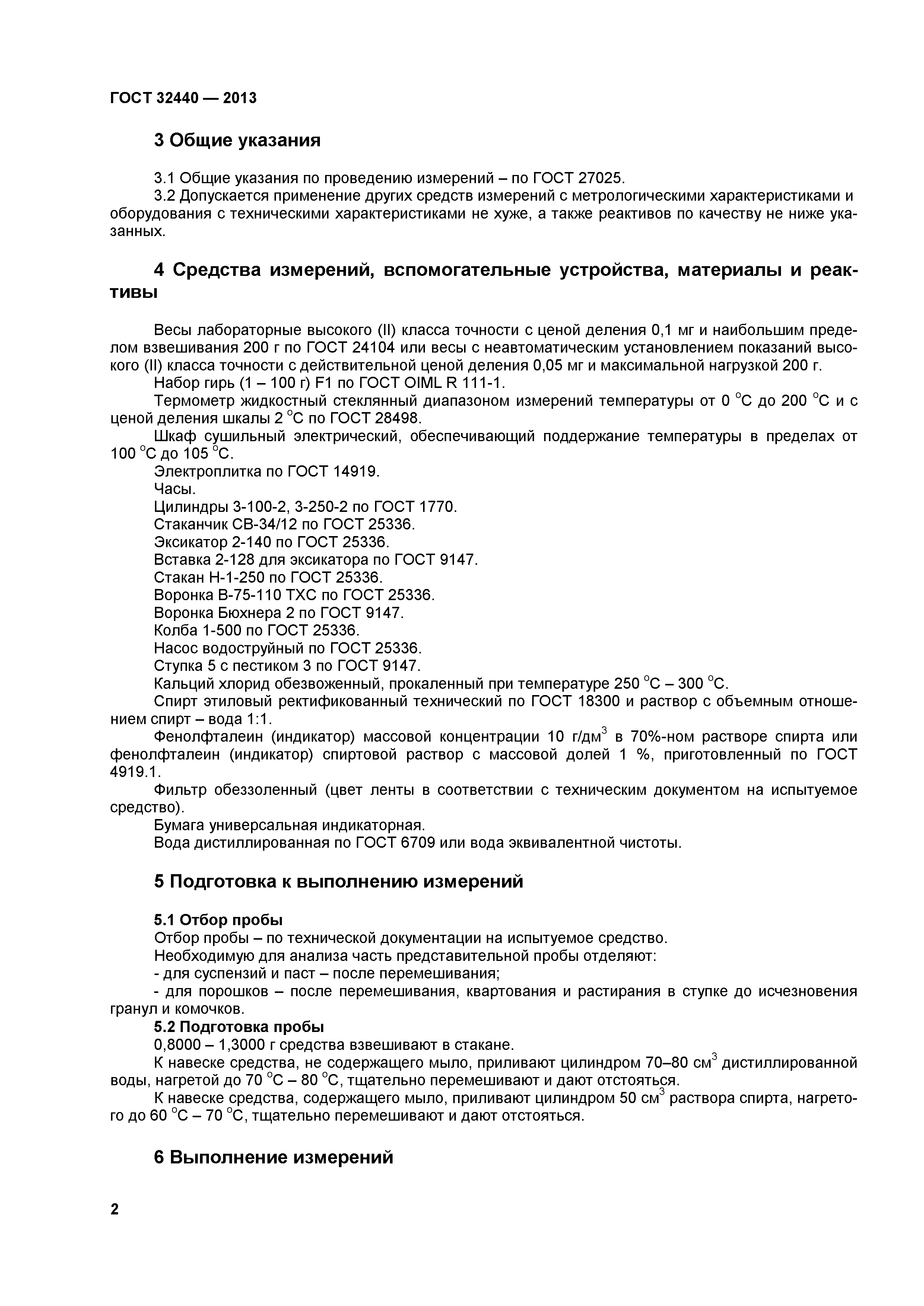 ГОСТ 32440-2013