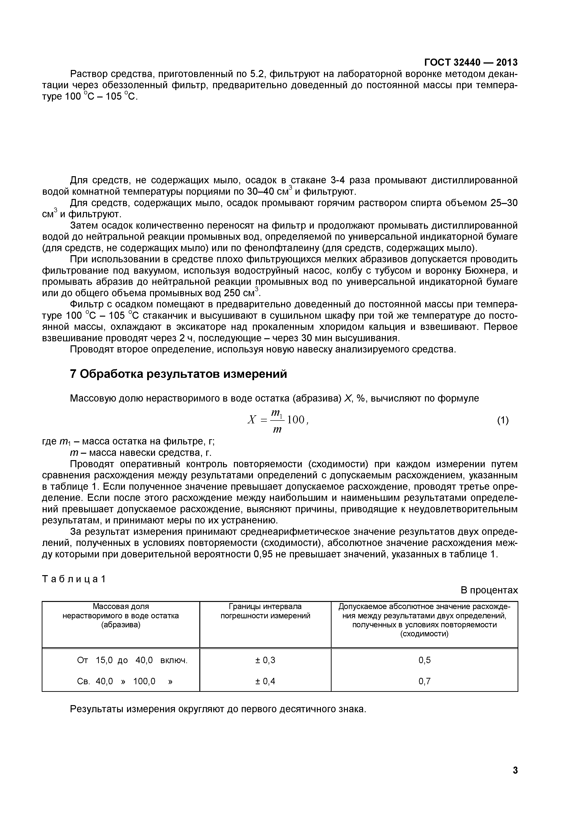 ГОСТ 32440-2013