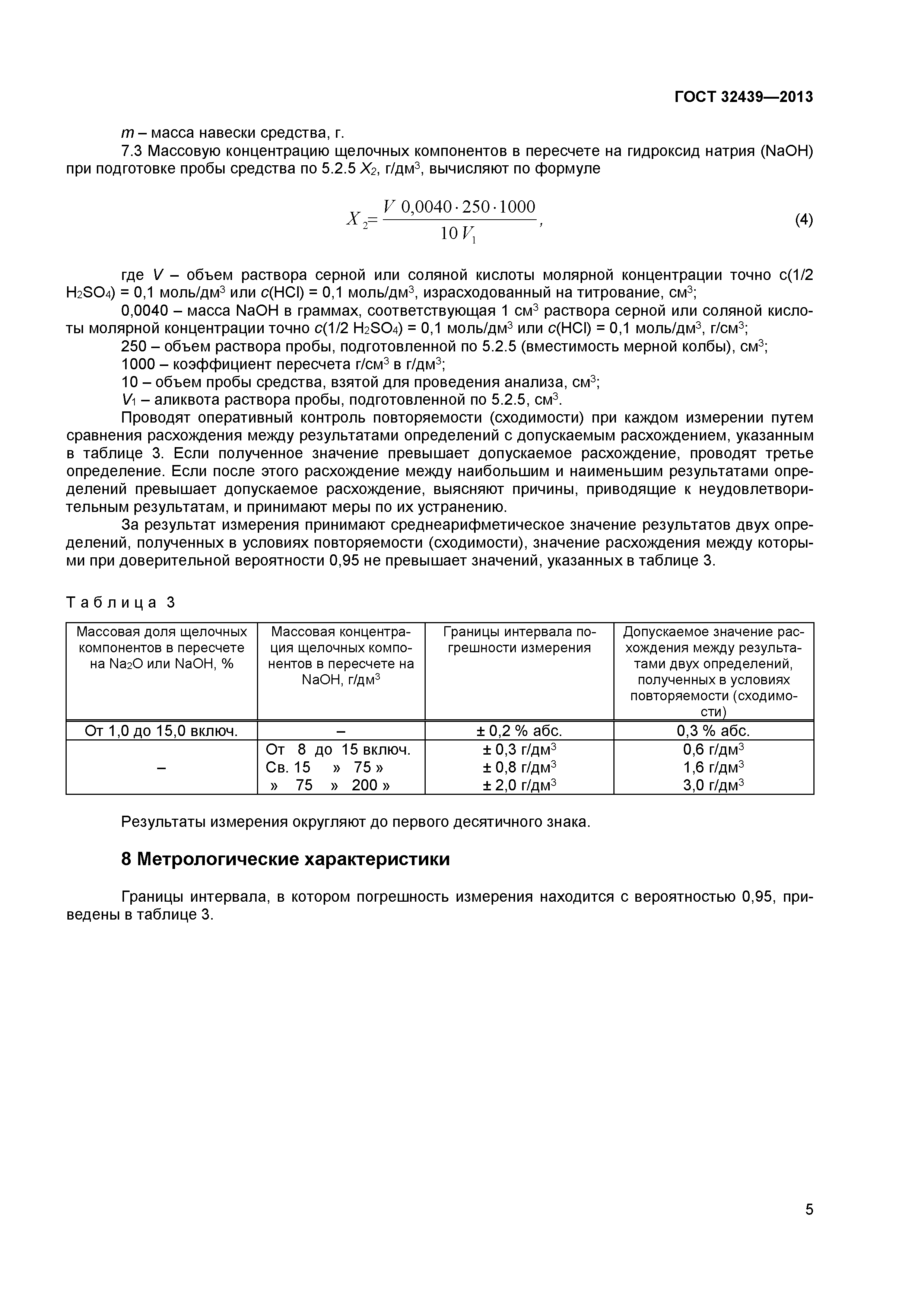ГОСТ 32439-2013