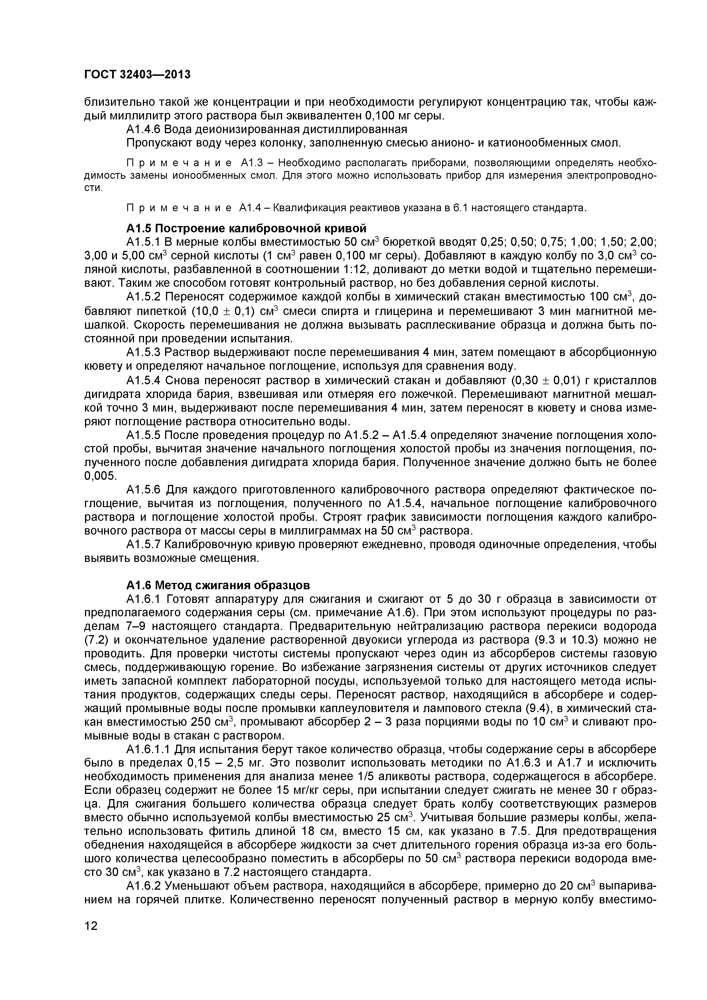 ГОСТ 32403-2013