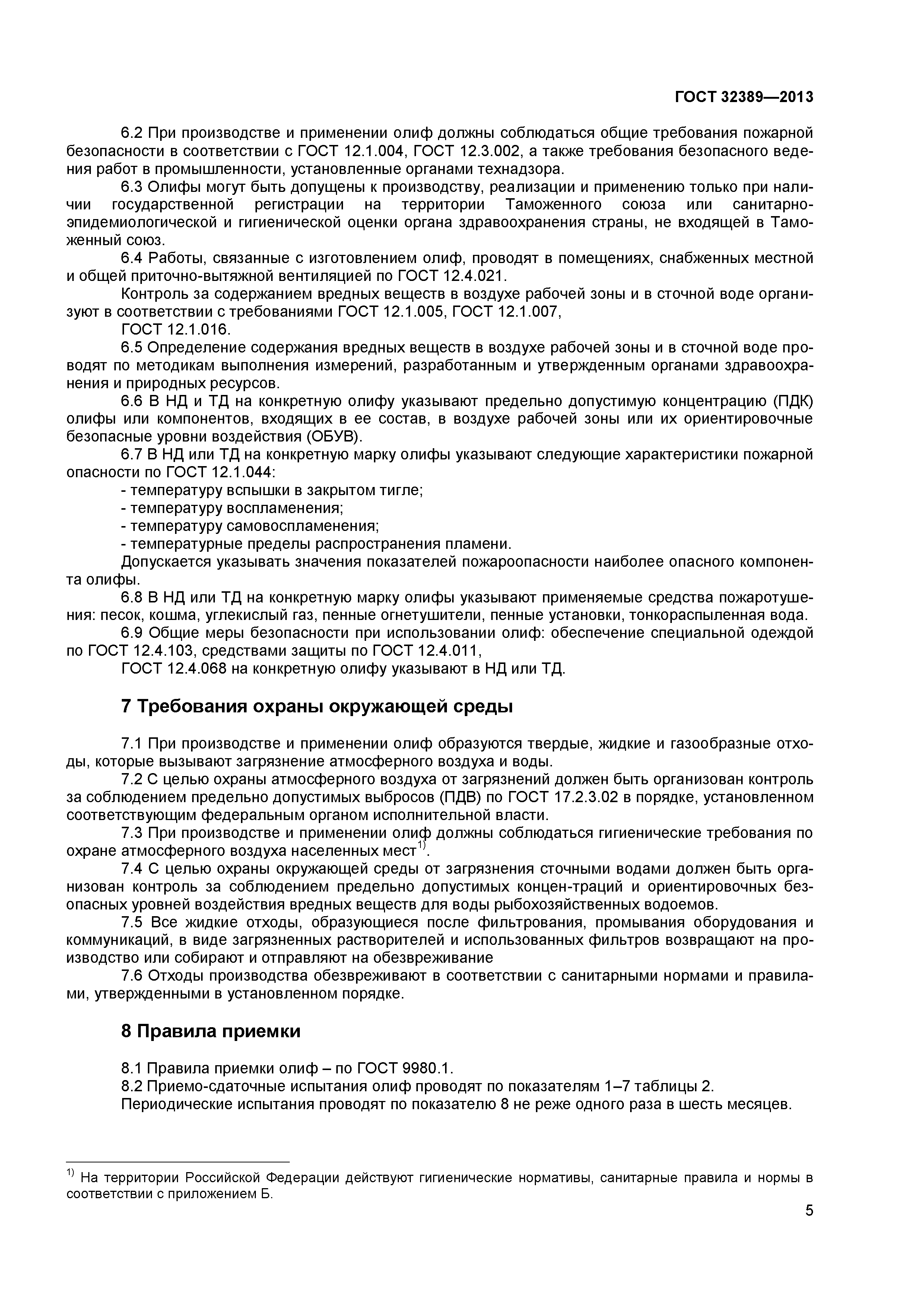 ГОСТ 32389-2013