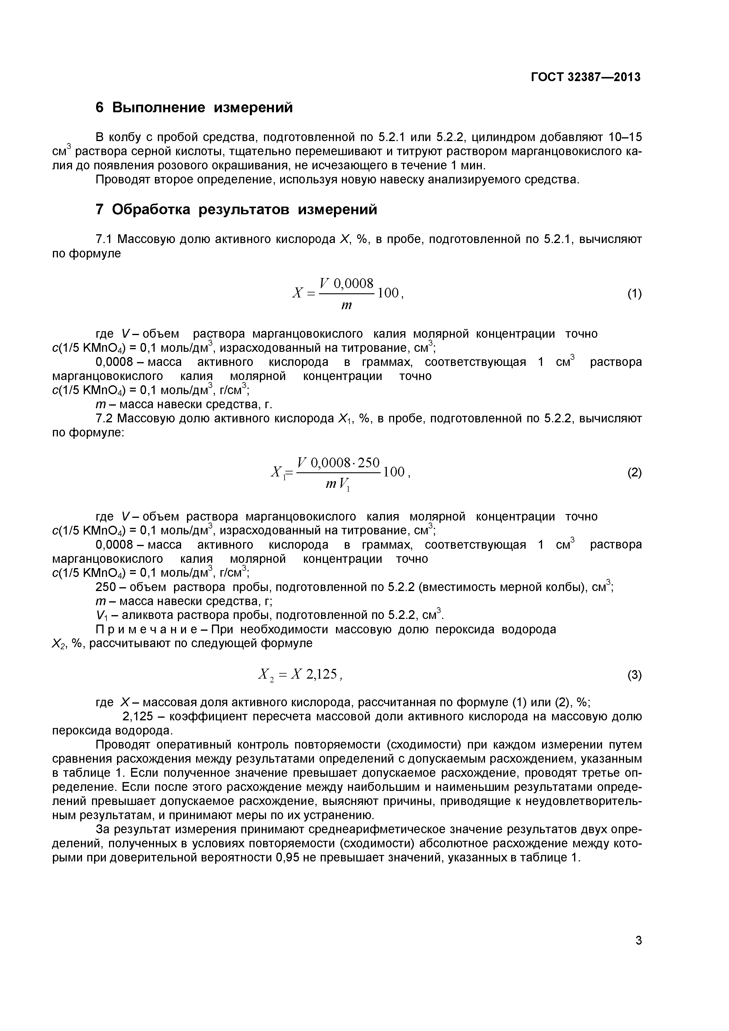 ГОСТ 32387-2013