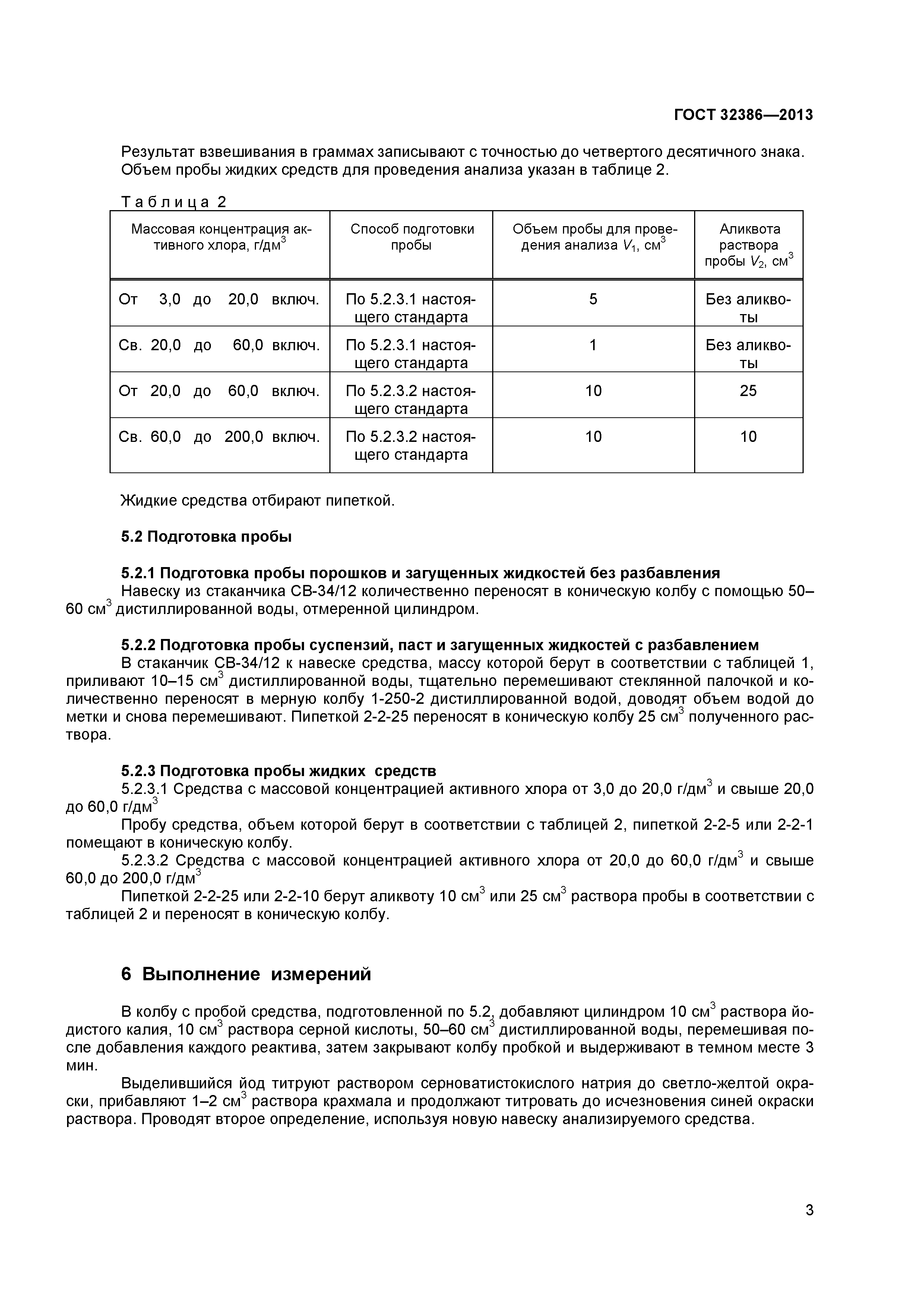 ГОСТ 32386-2013