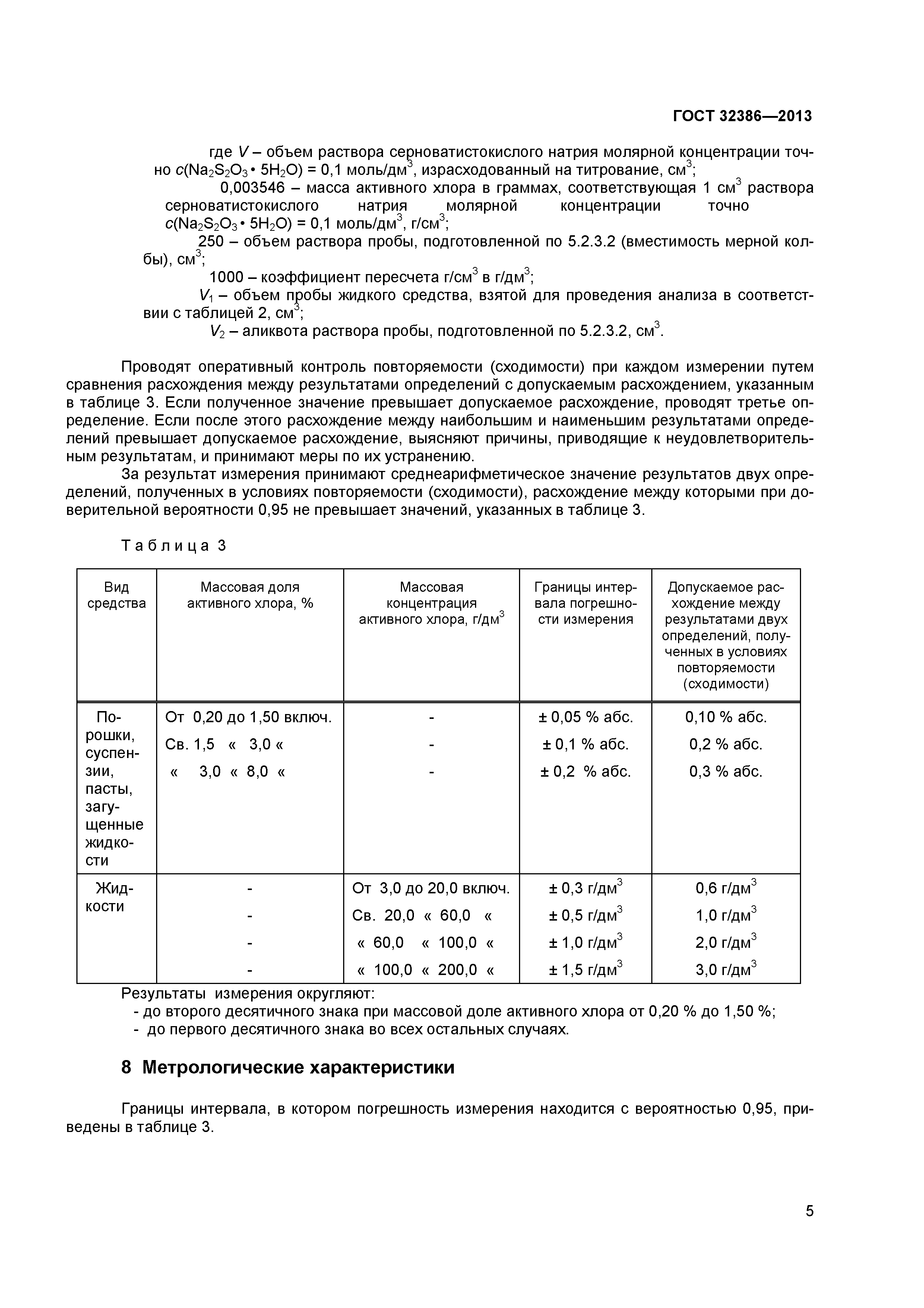 ГОСТ 32386-2013