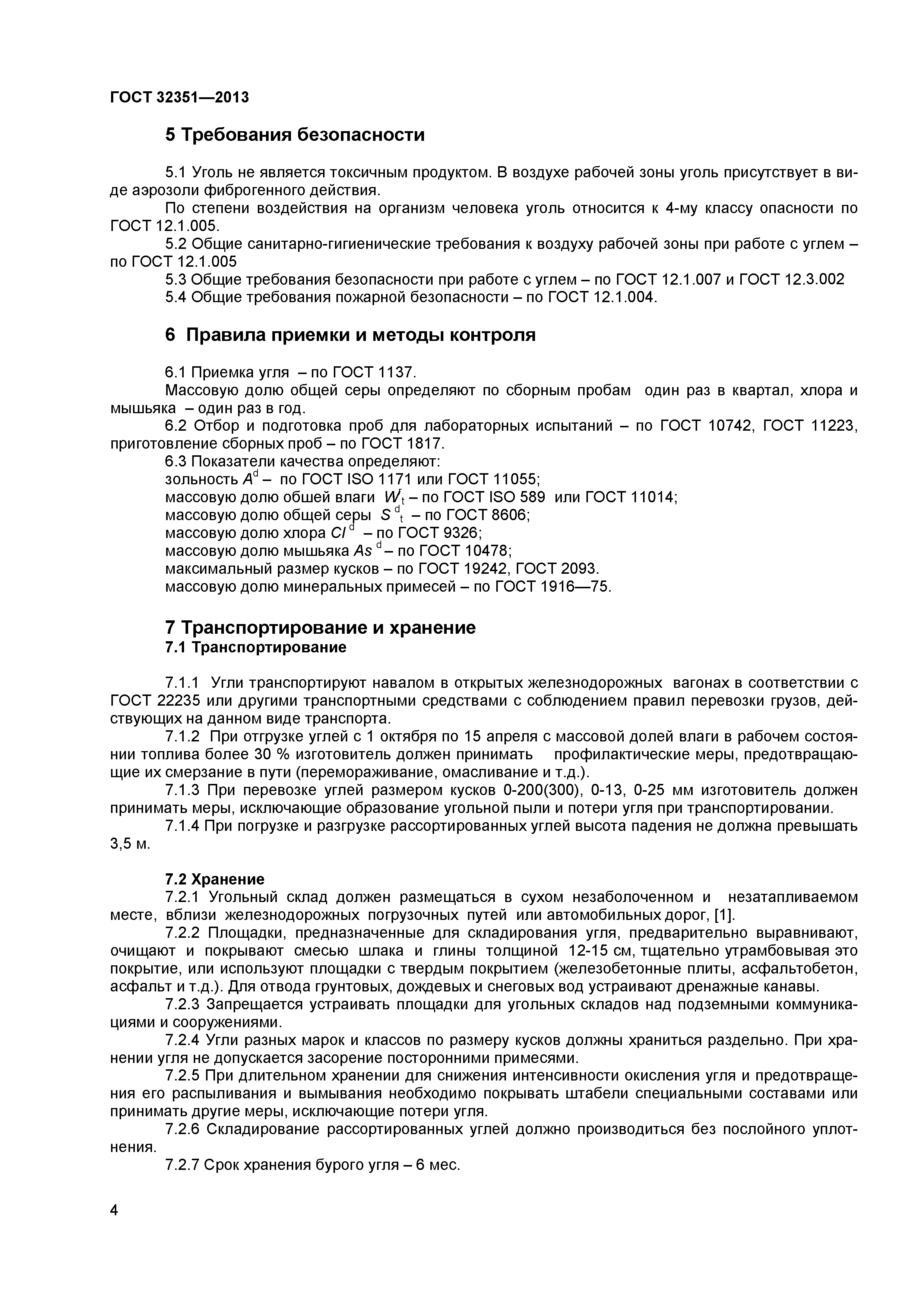 ГОСТ 32351-2013