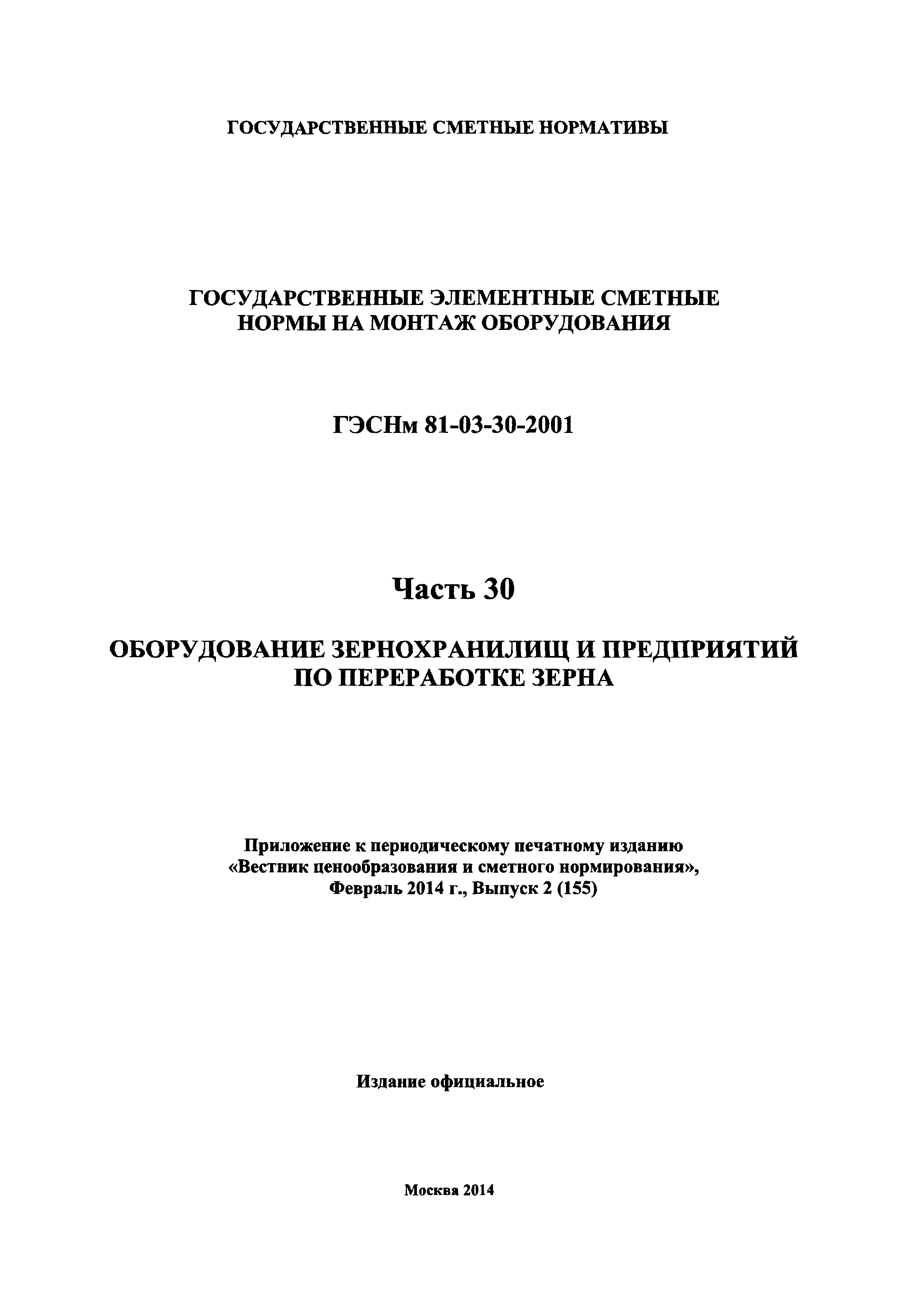 ГЭСНм 2001-30