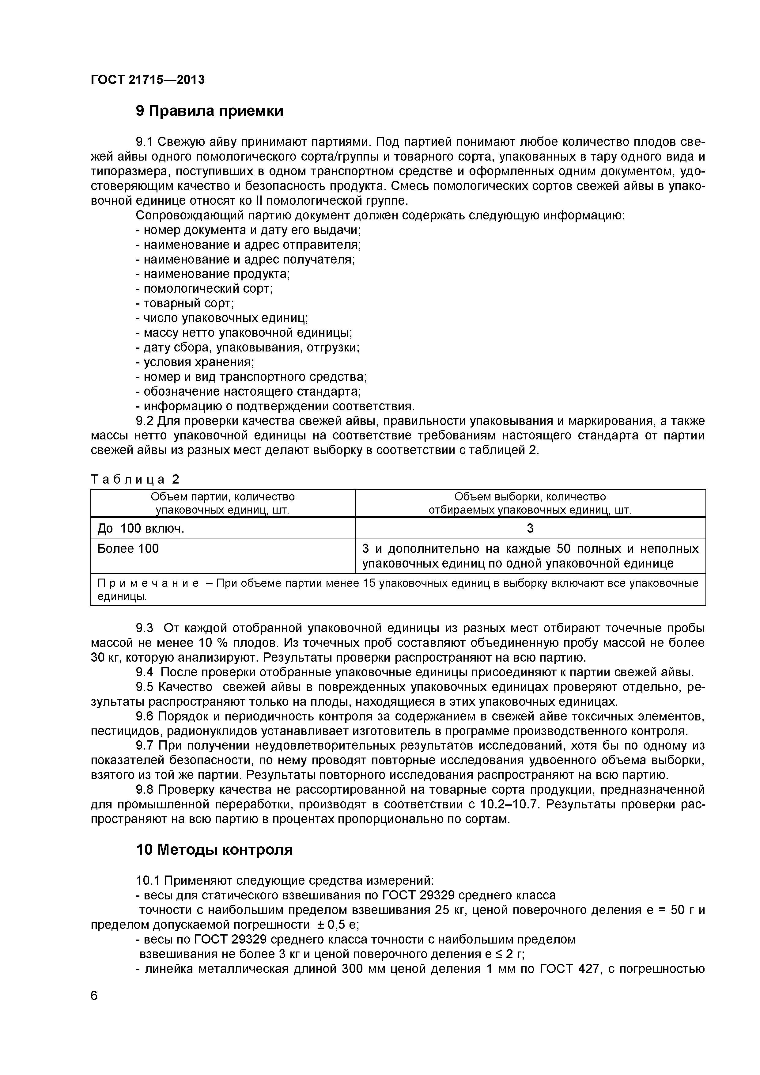 ГОСТ 21715-2013