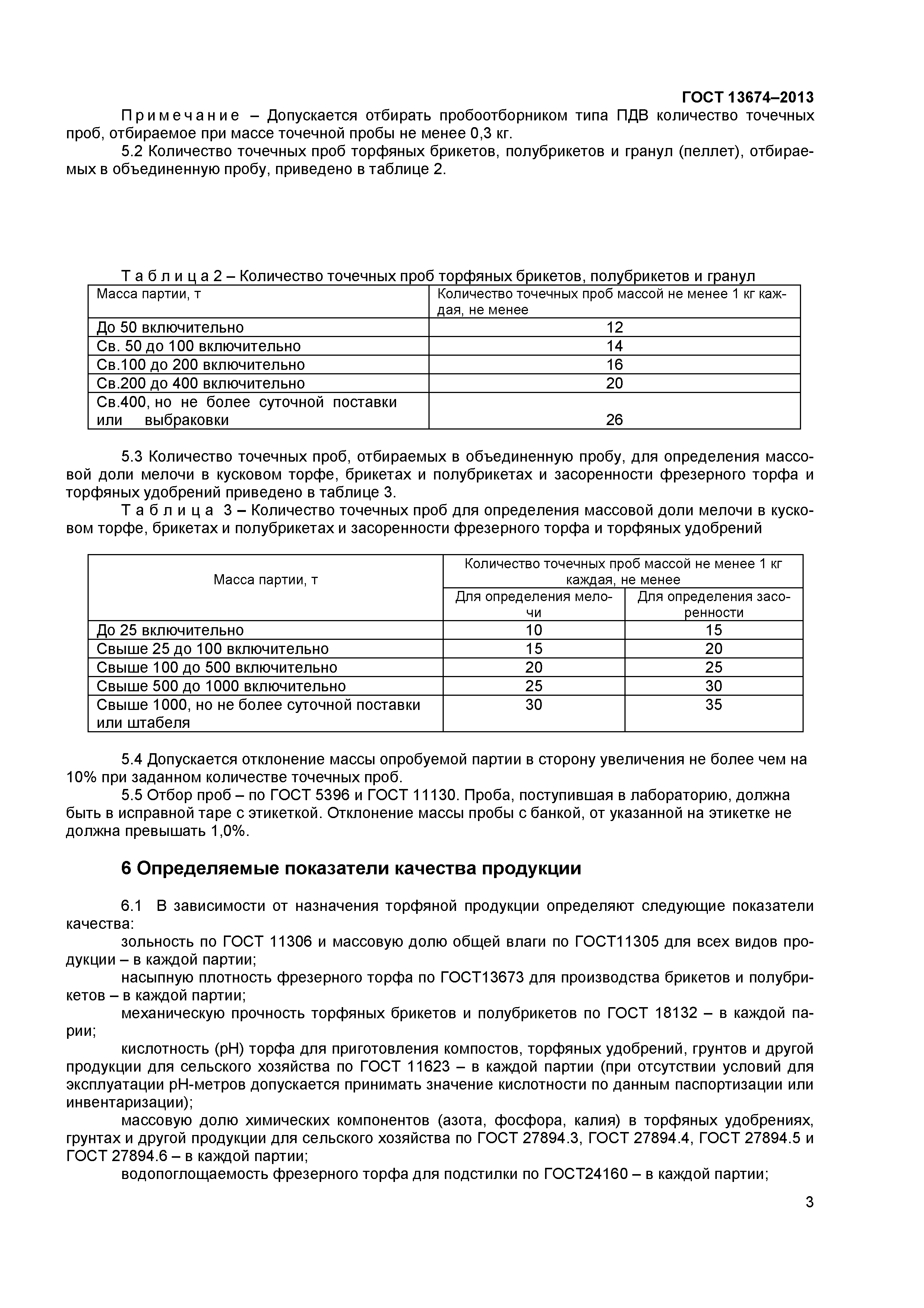 ГОСТ 13674-2013