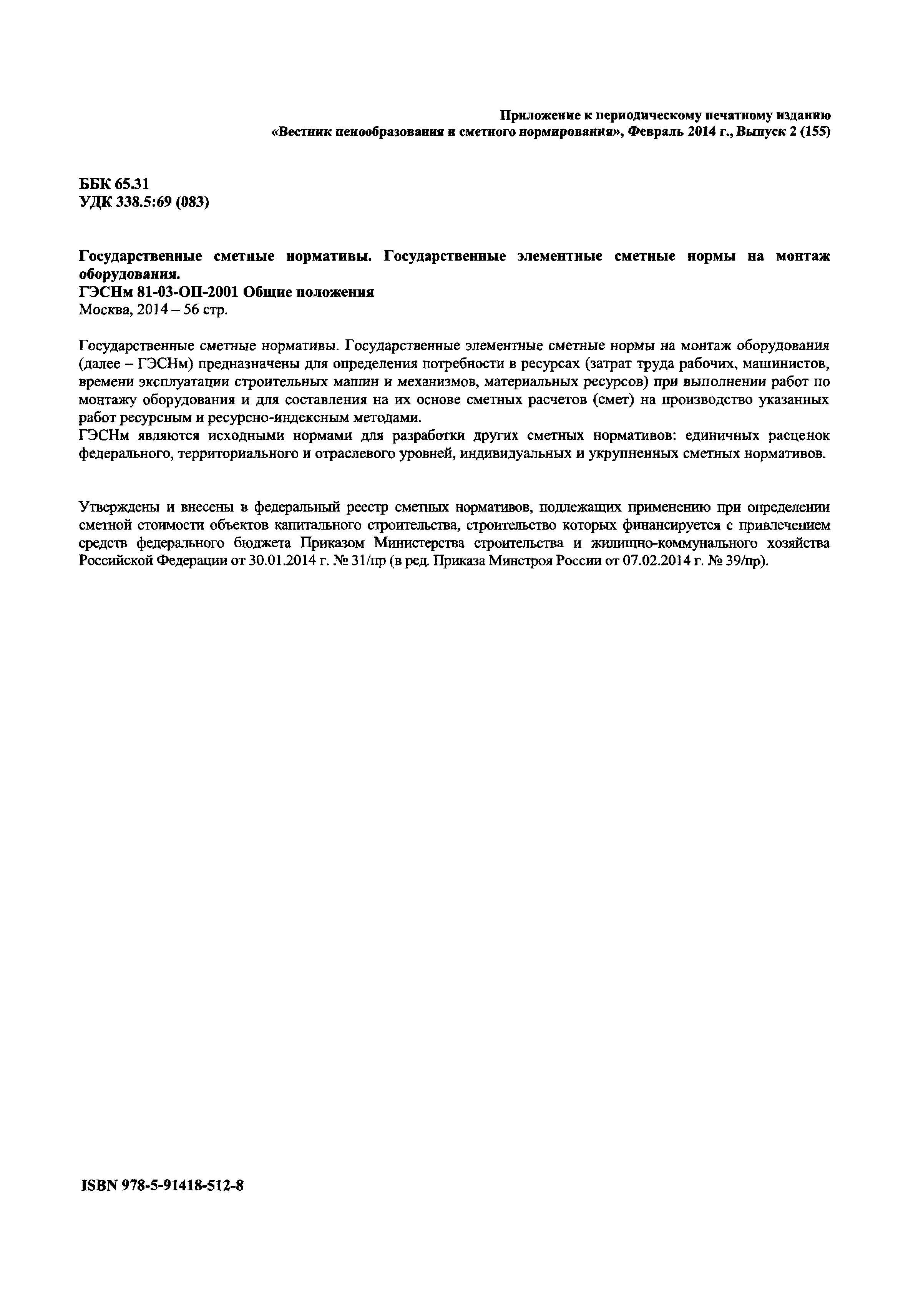 ГЭСНм 2001