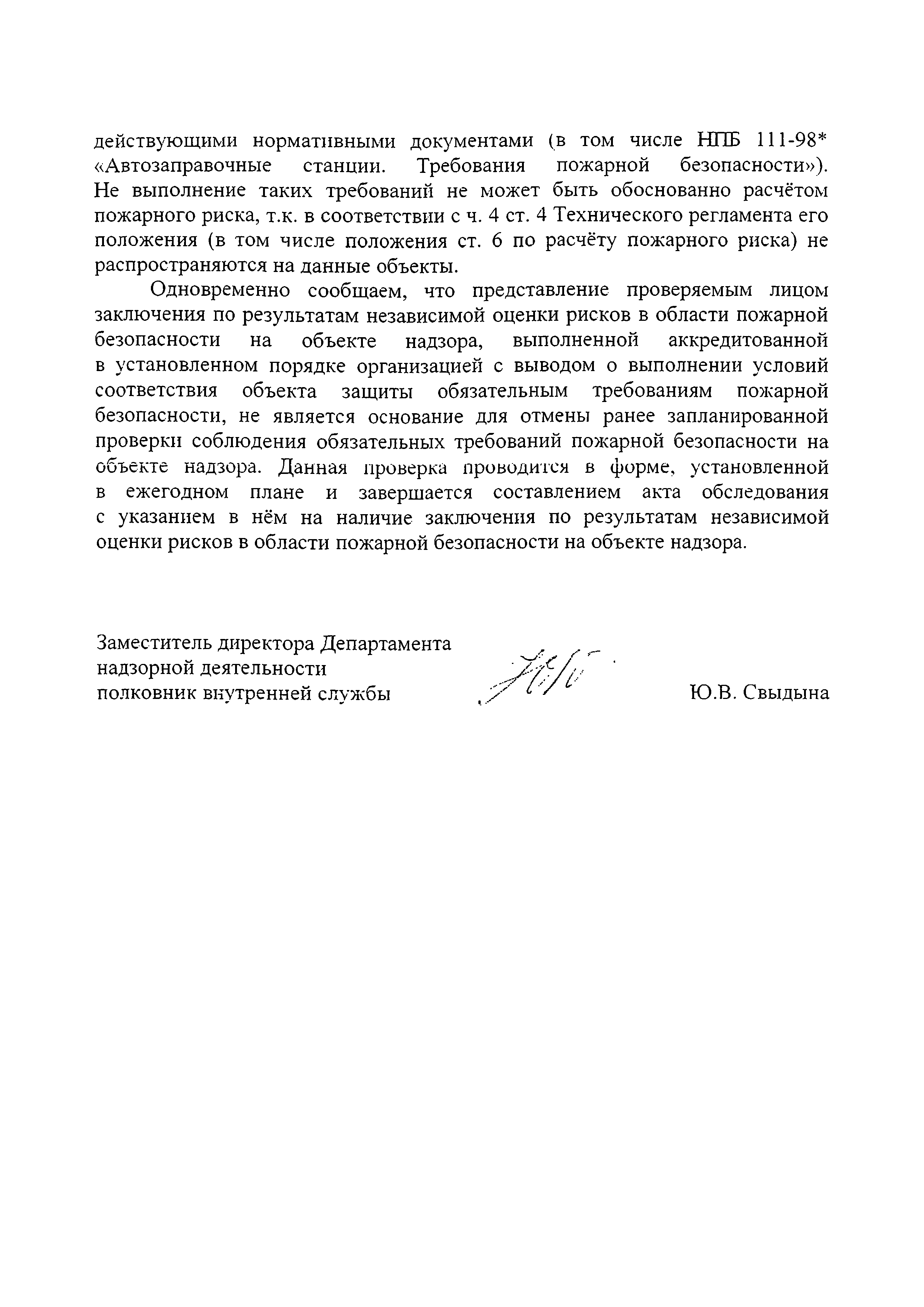 Письмо 19-2-13-2924