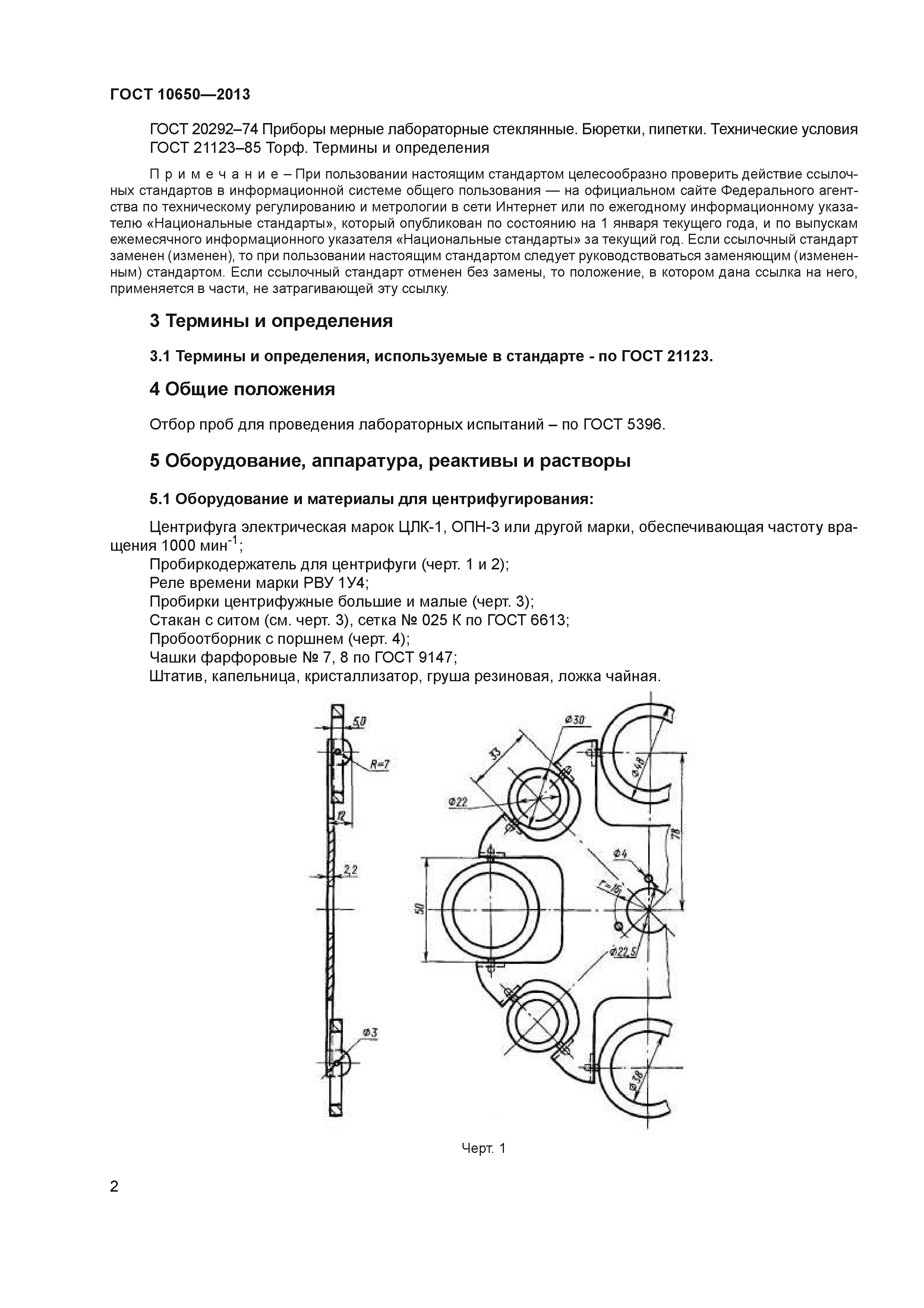 ГОСТ 10650-2013