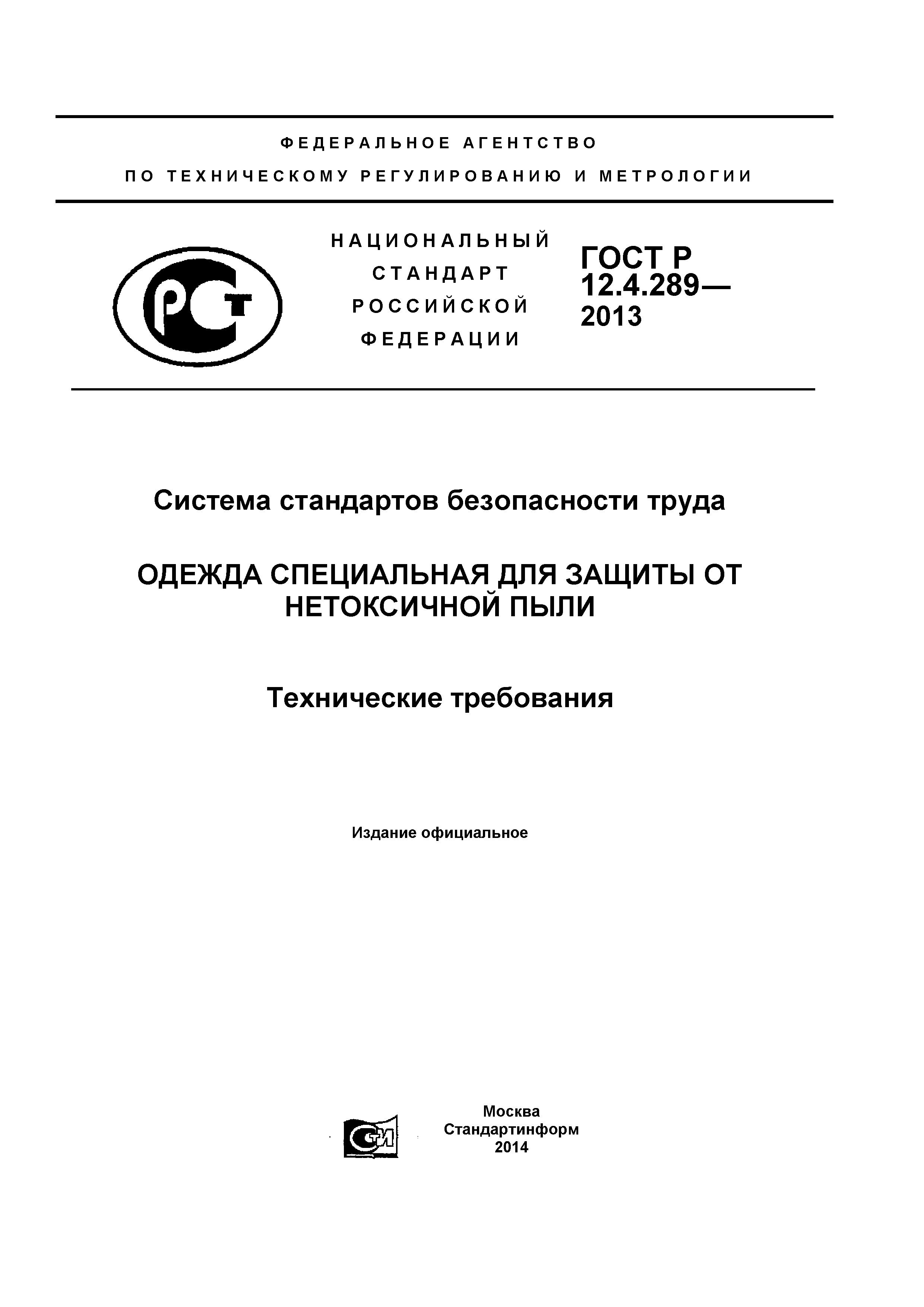 ГОСТ Р 12.4.289-2013