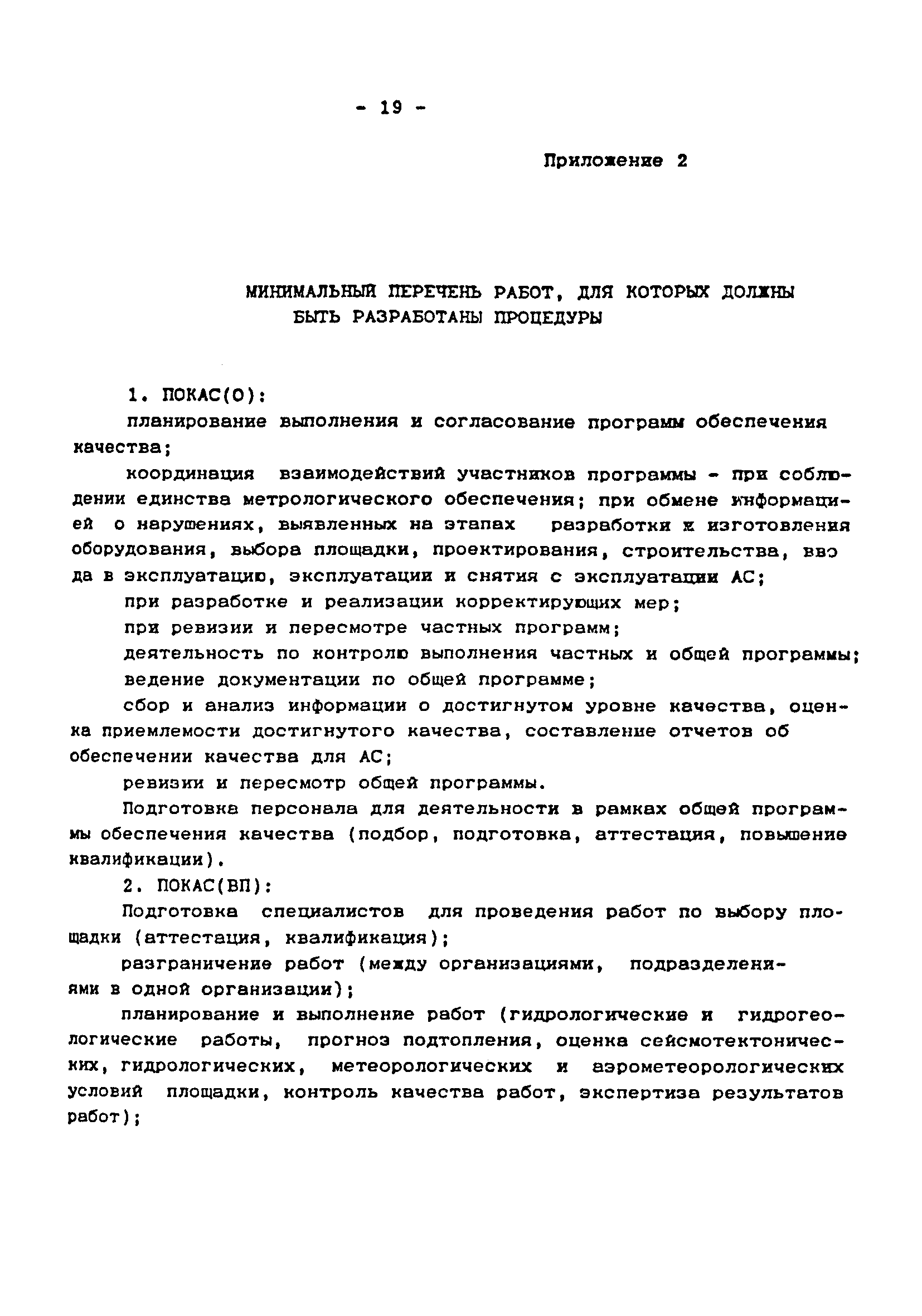 ПНАЭ Г-1-028-91