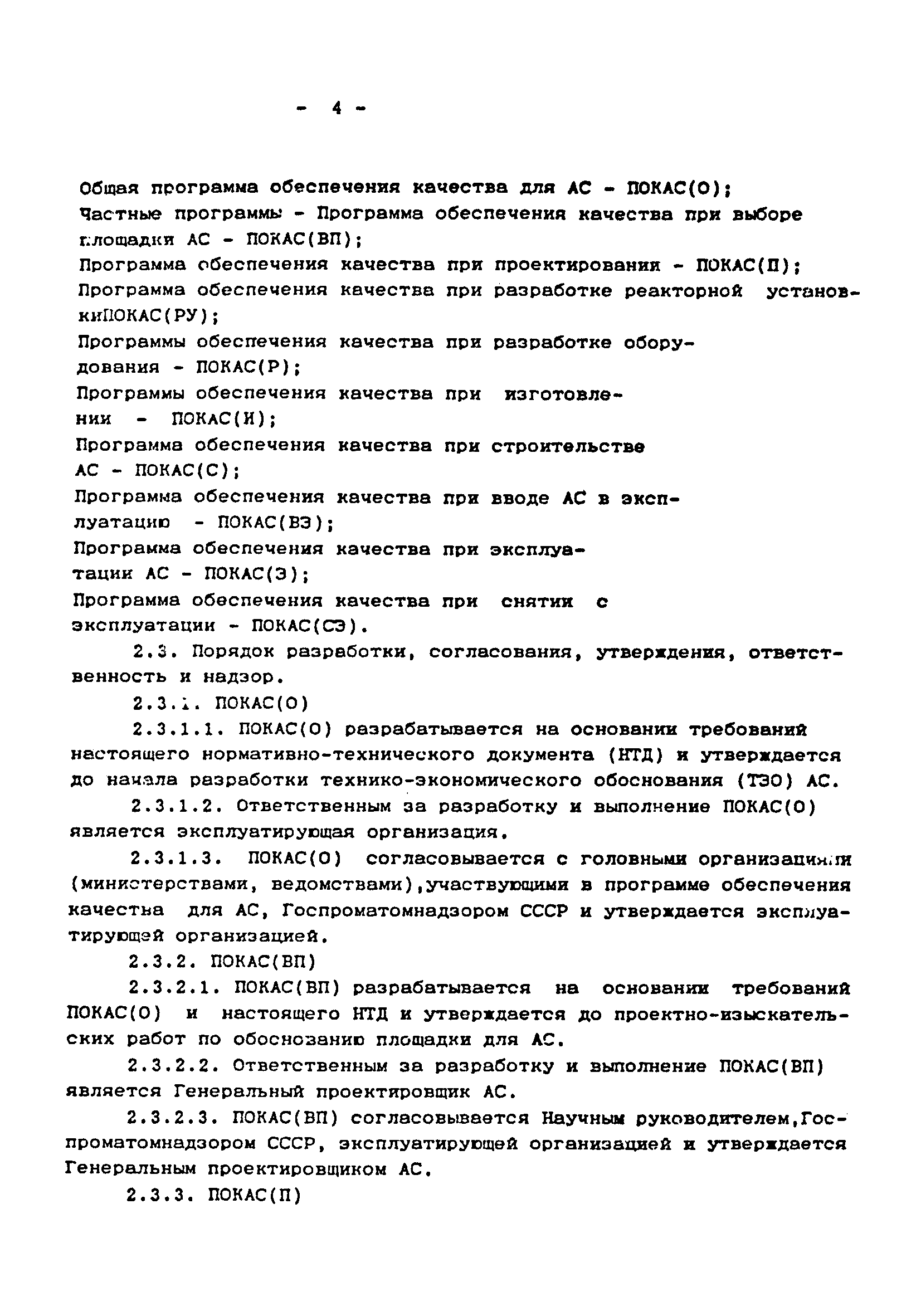 ПНАЭ Г-1-028-91