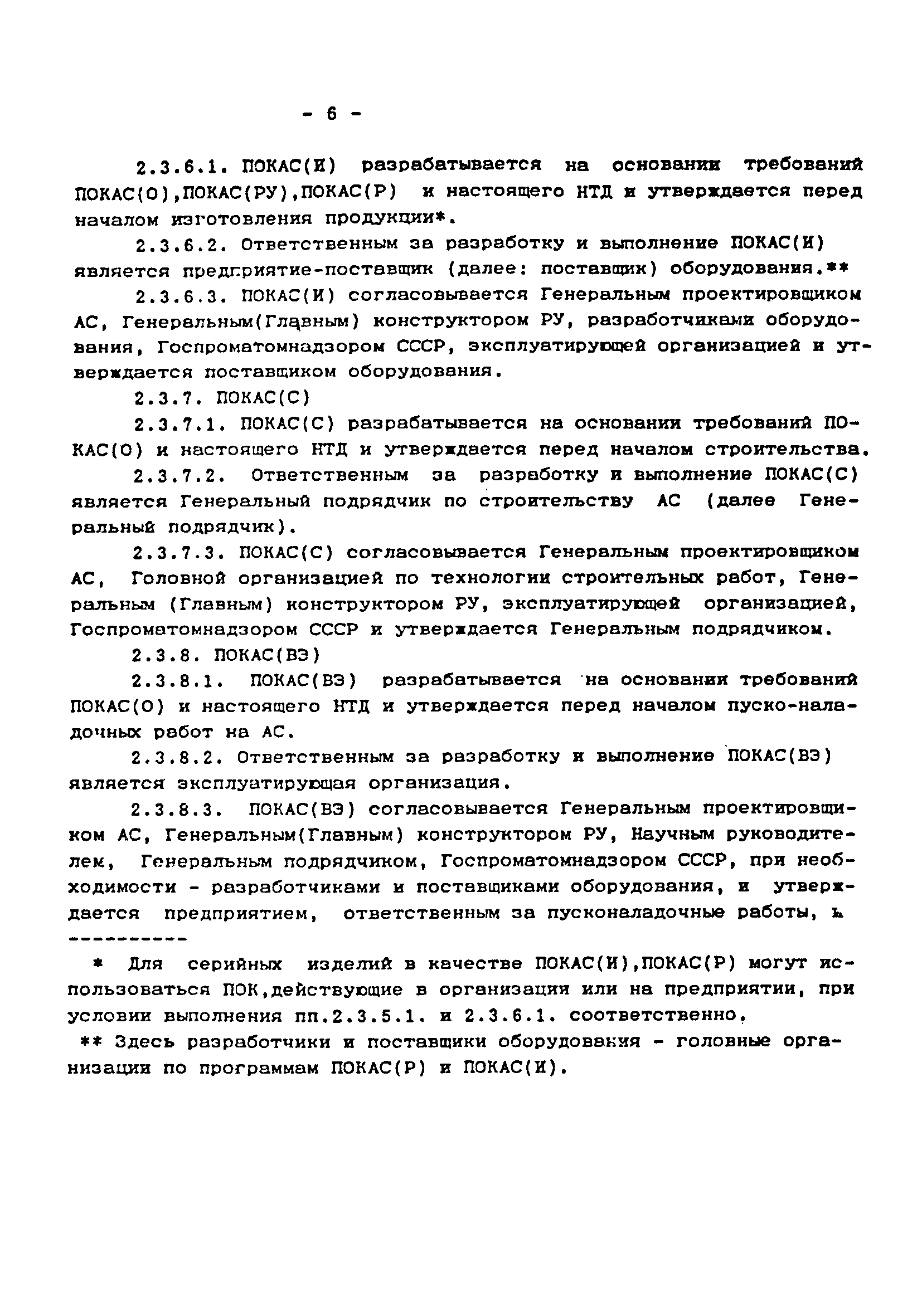 ПНАЭ Г-1-028-91