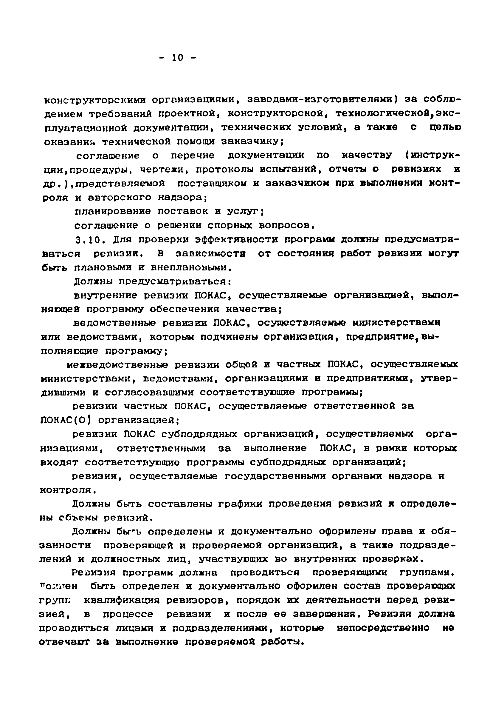 ПНАЭ Г-1-028-91