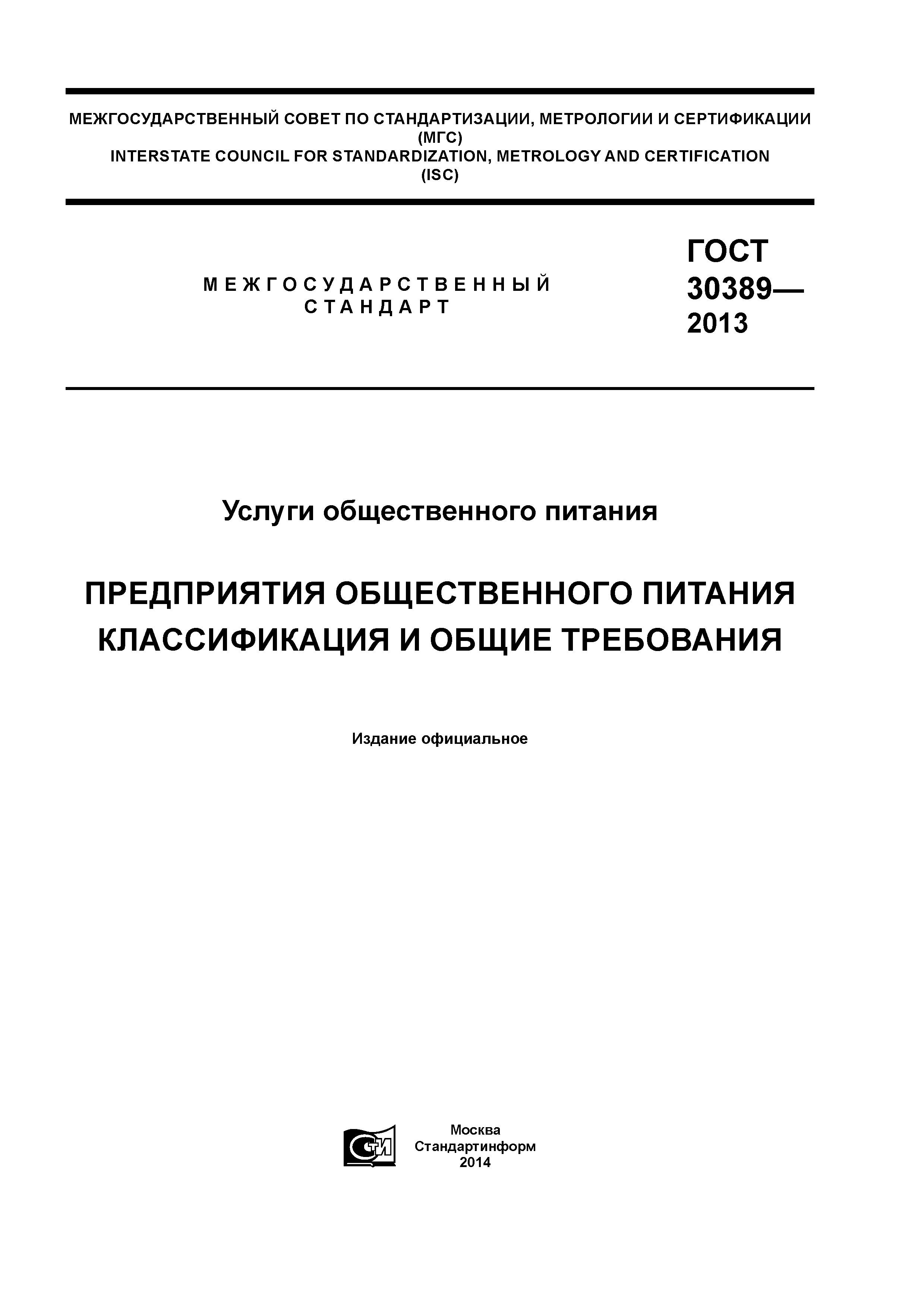 ГОСТ 30389-2013