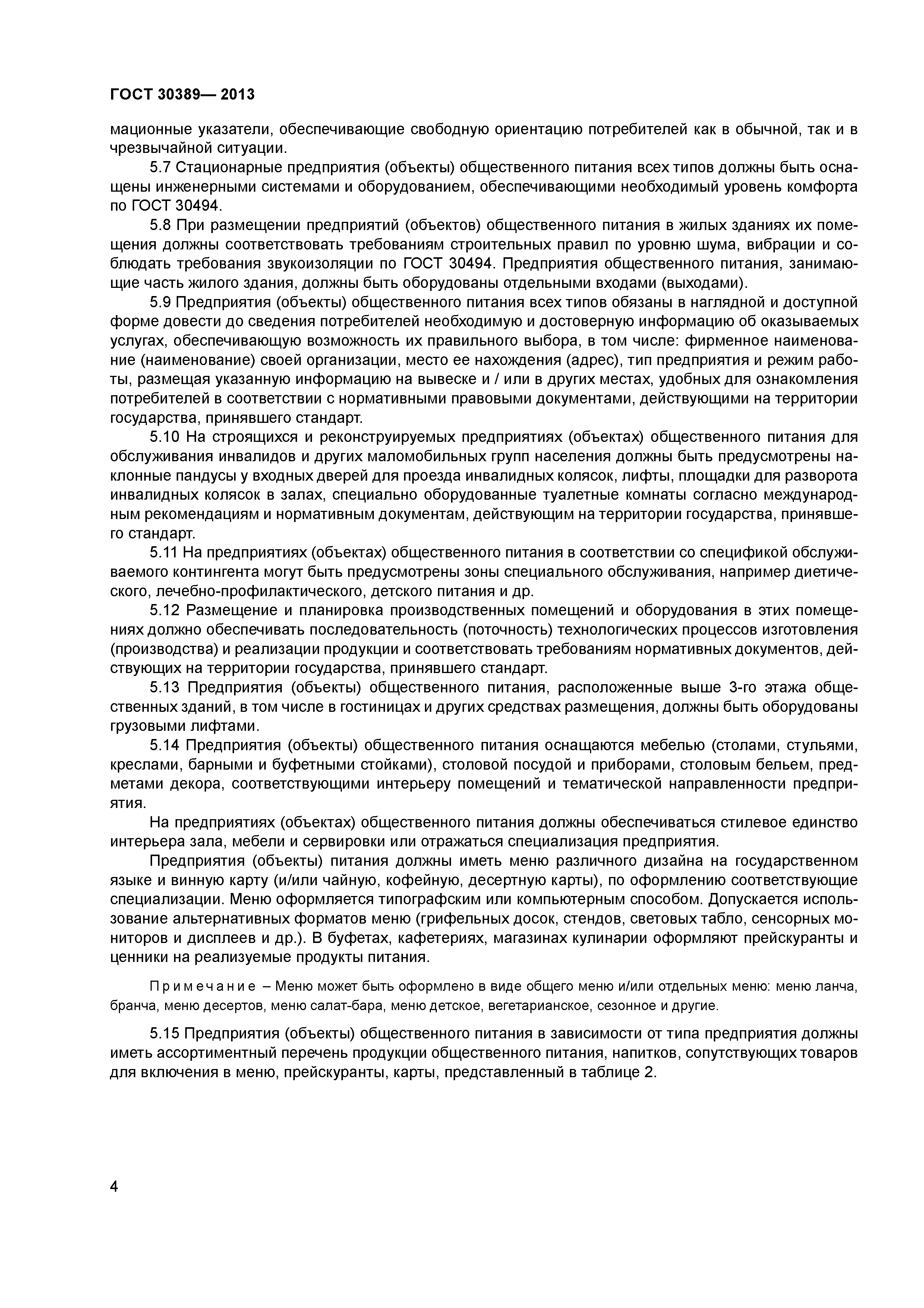 ГОСТ 30389-2013