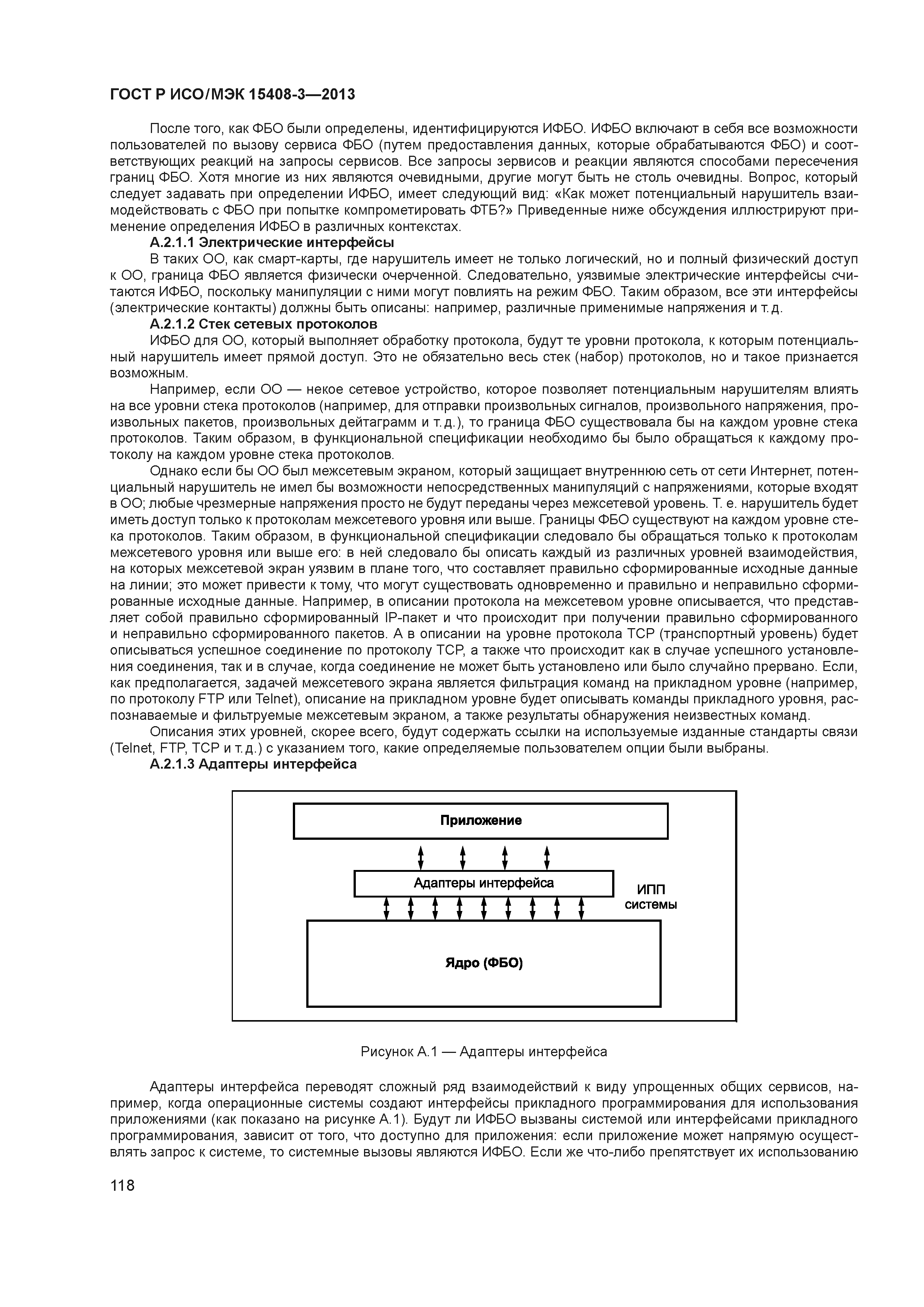 ГОСТ Р ИСО/МЭК 15408-3-2013