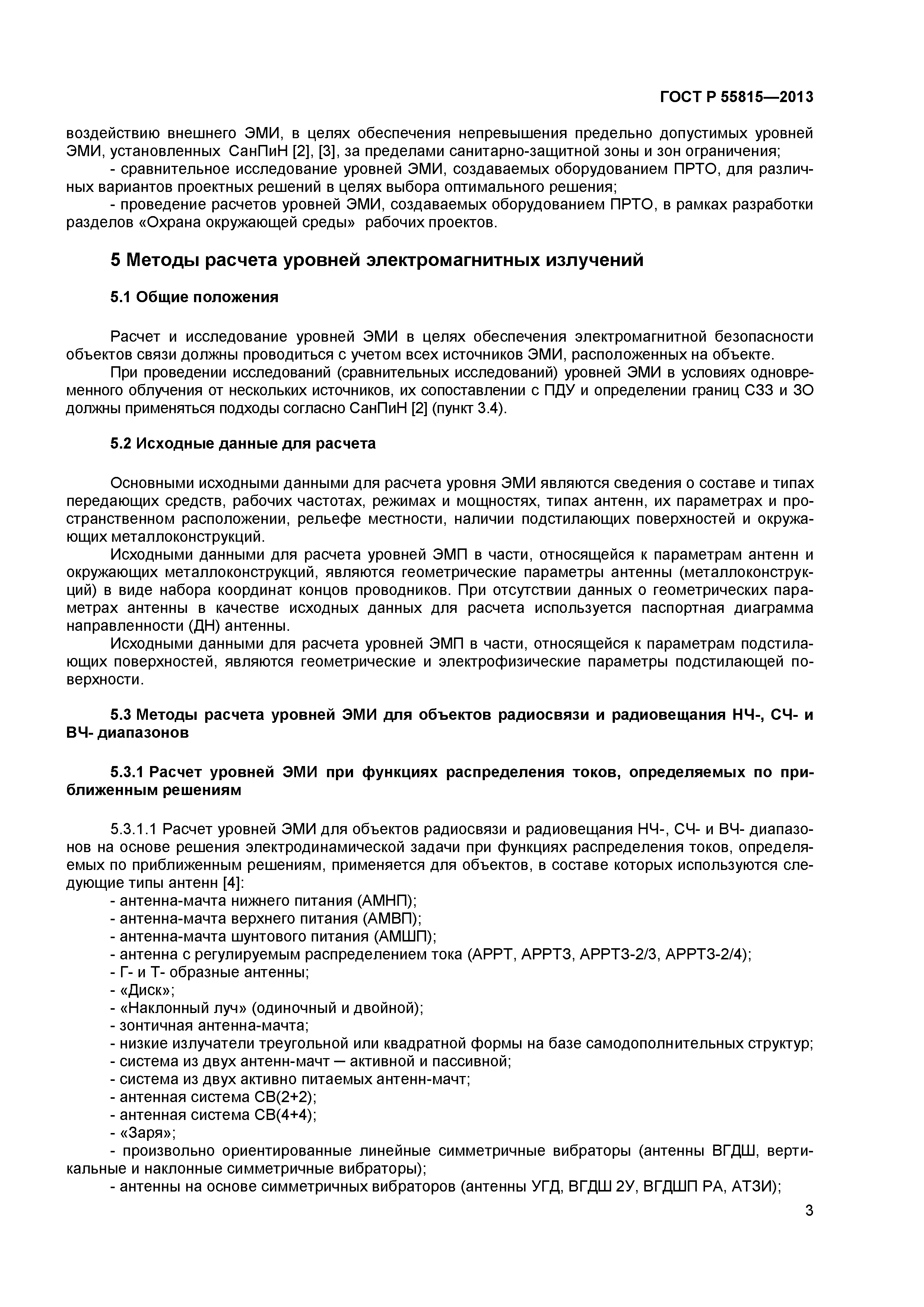 ГОСТ Р 55815-2013