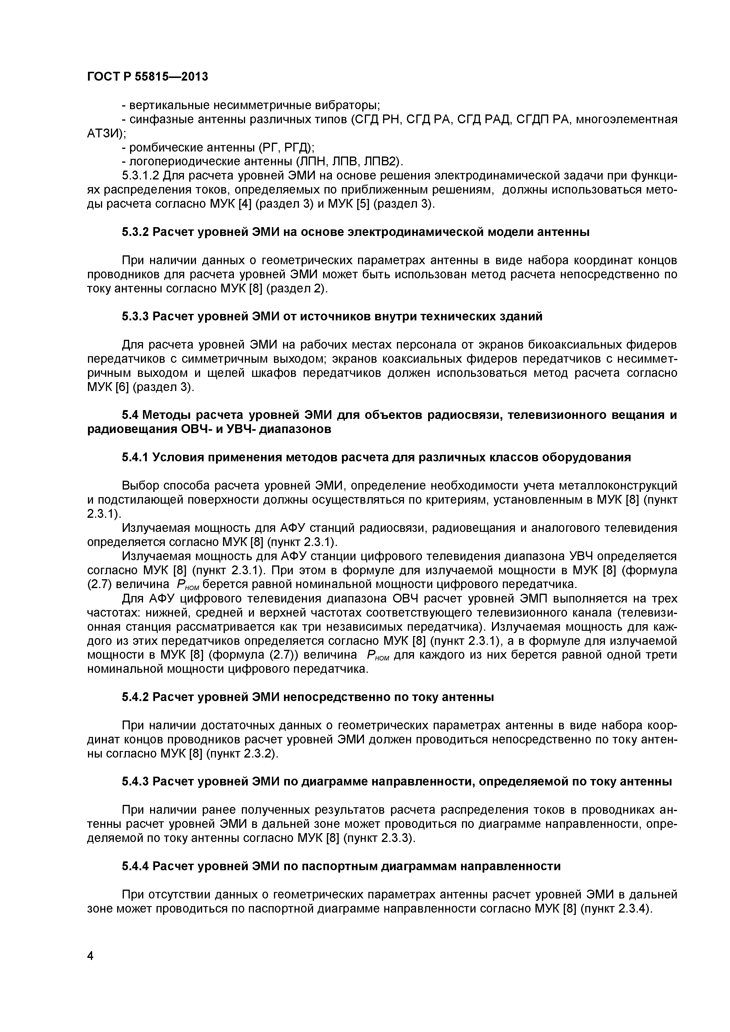 ГОСТ Р 55815-2013