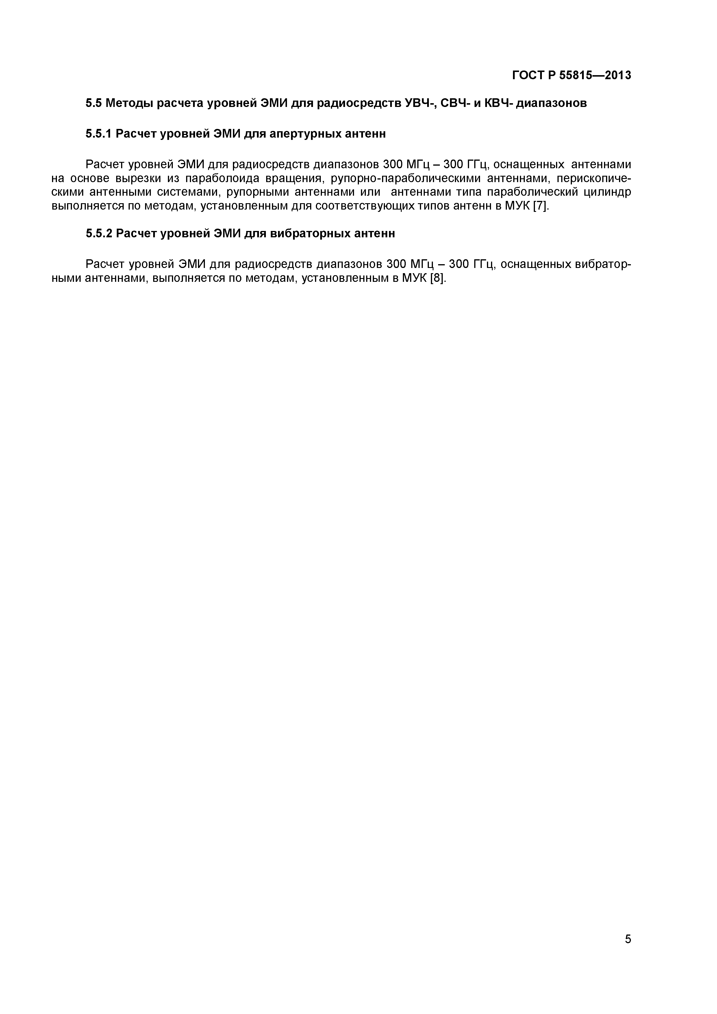 ГОСТ Р 55815-2013