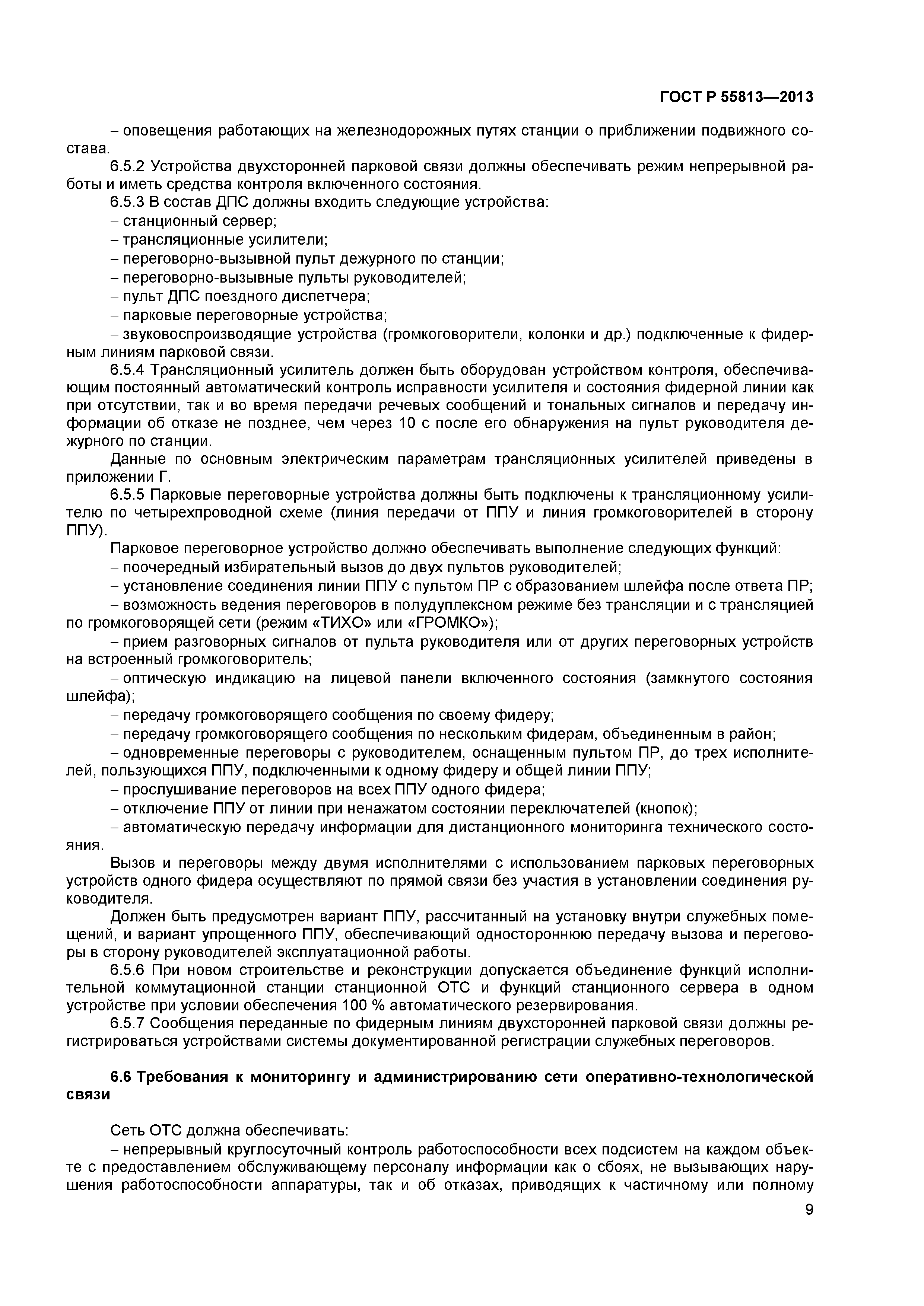 ГОСТ Р 55813-2013