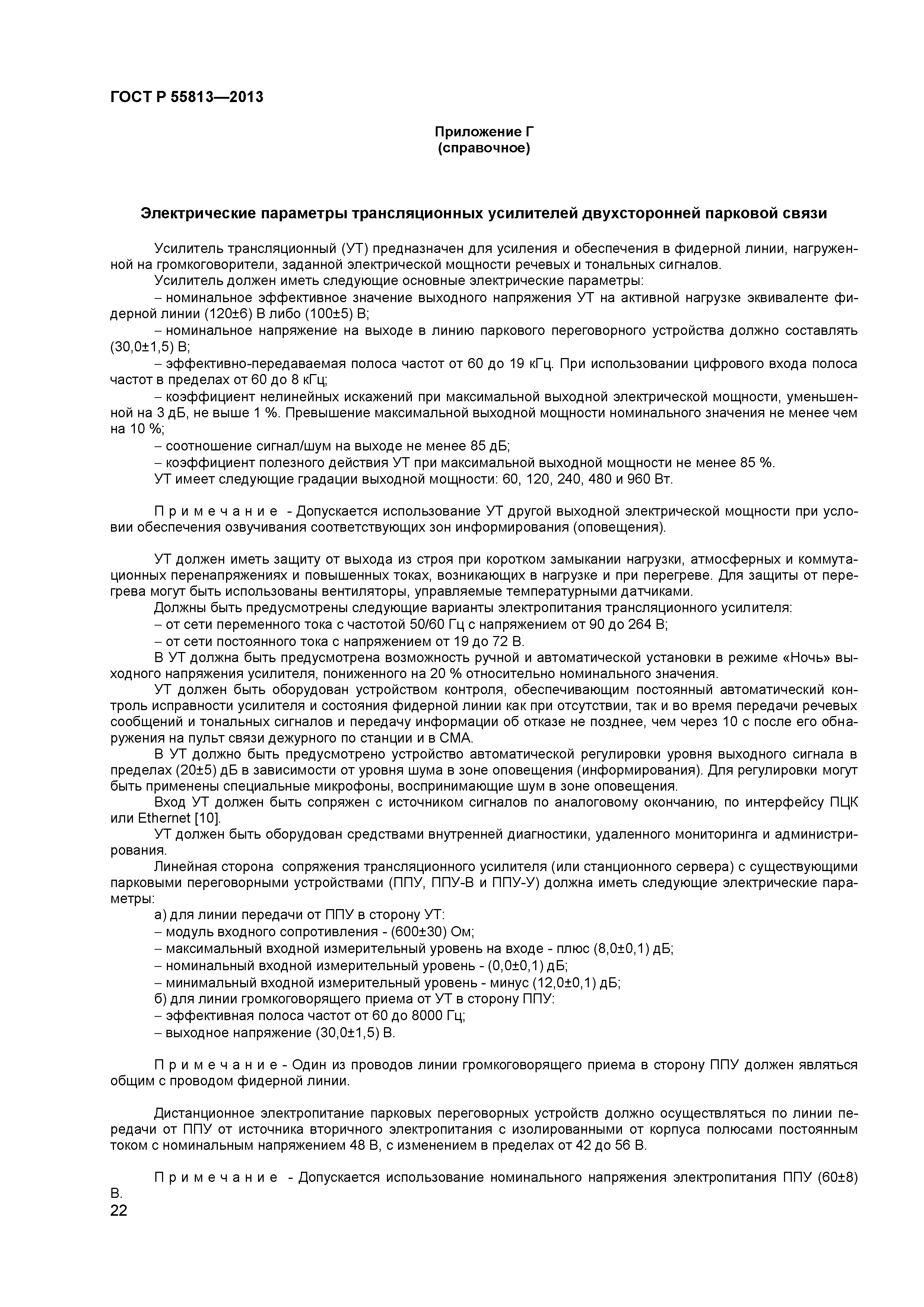 ГОСТ Р 55813-2013