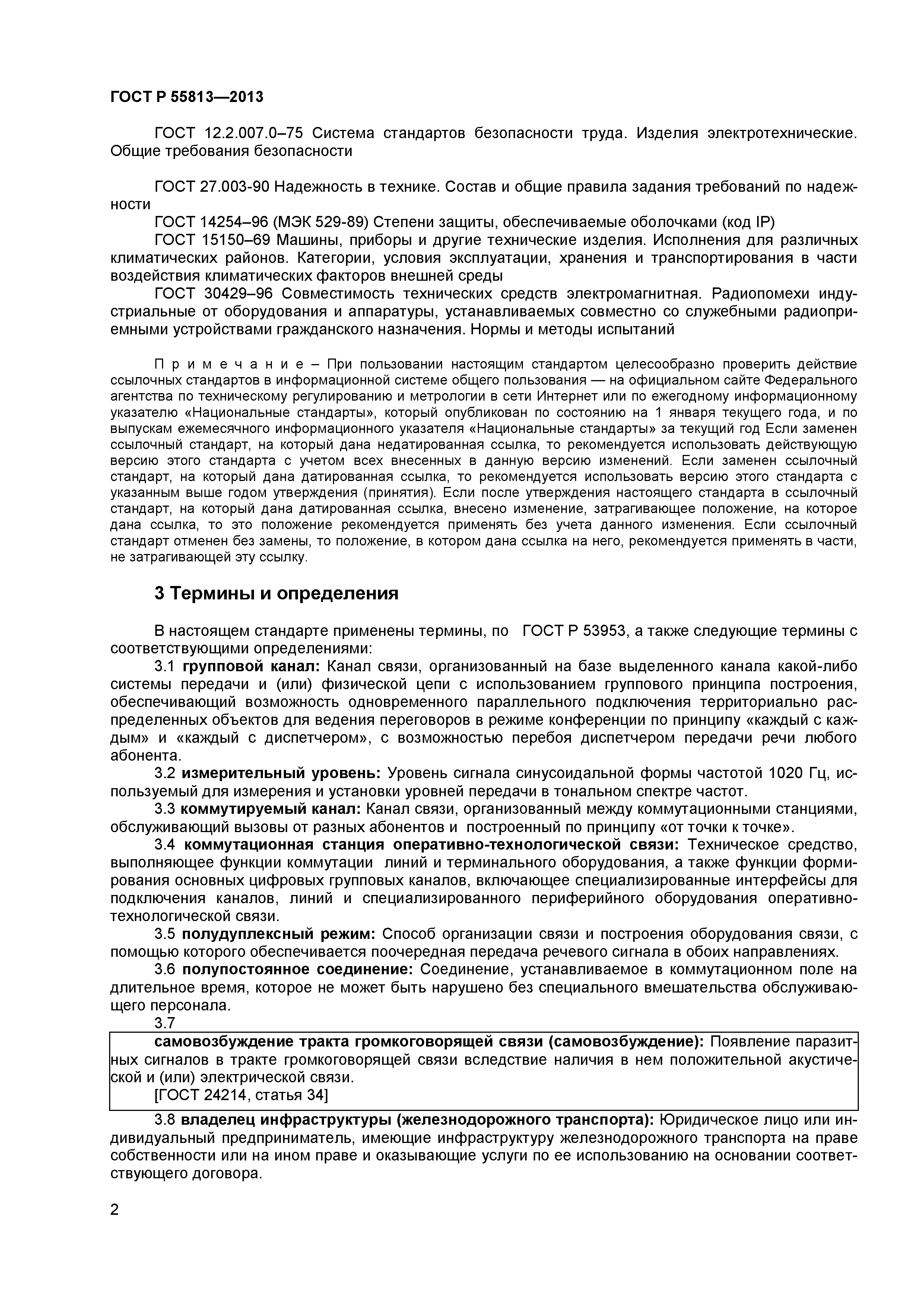 ГОСТ Р 55813-2013
