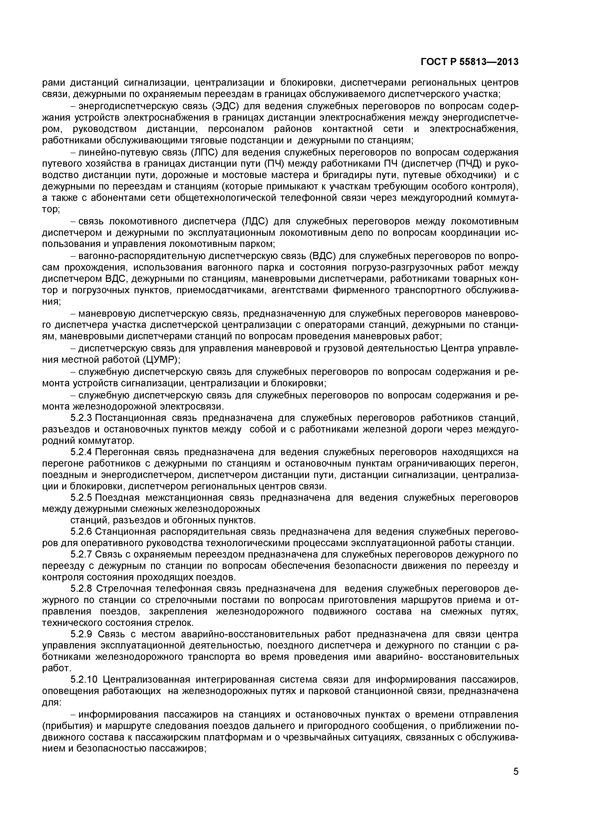 ГОСТ Р 55813-2013