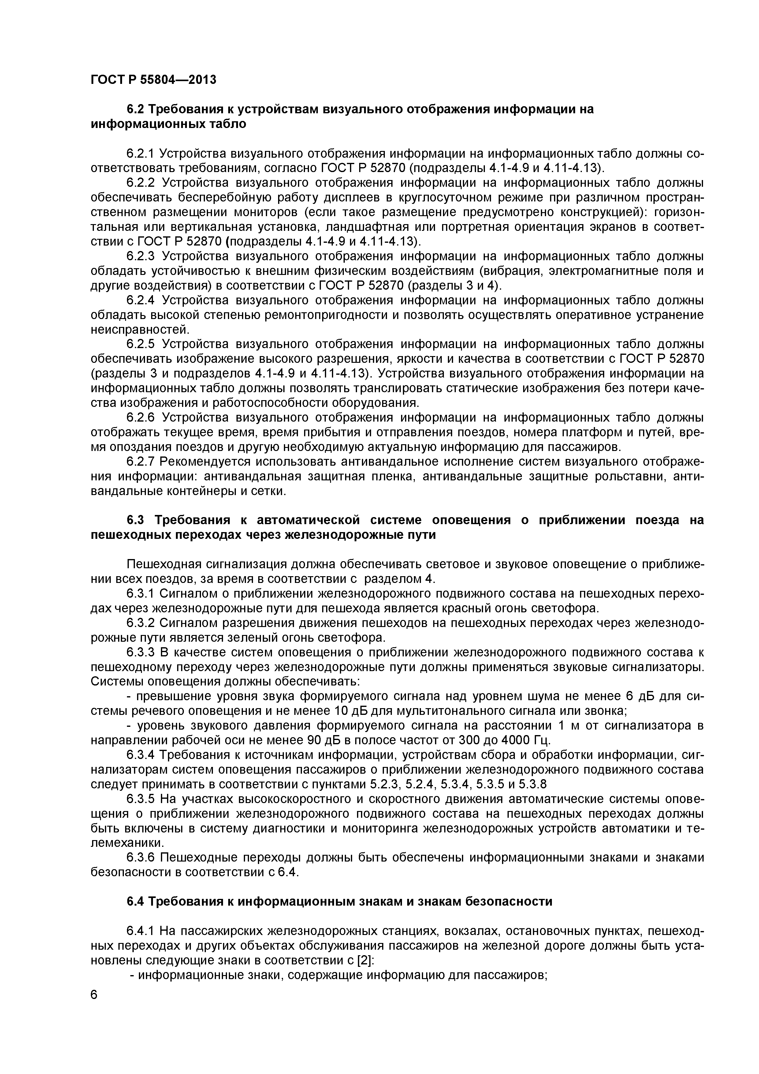 ГОСТ Р 55804-2013