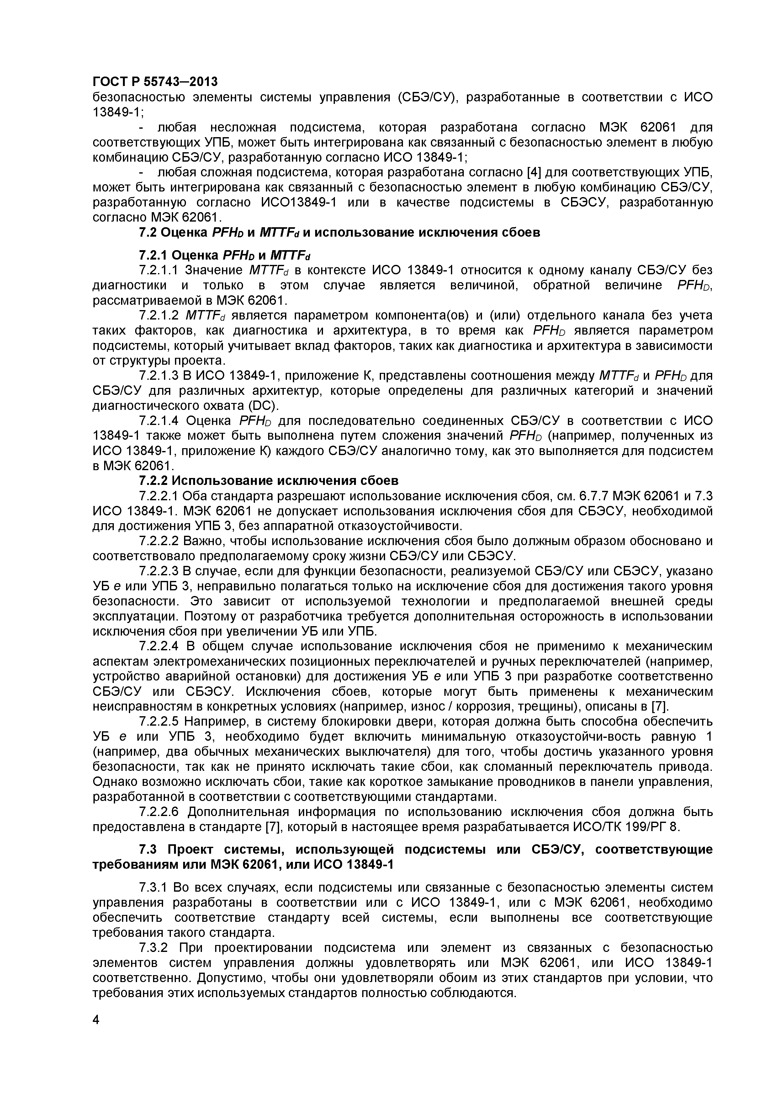 ГОСТ Р 55743-2013