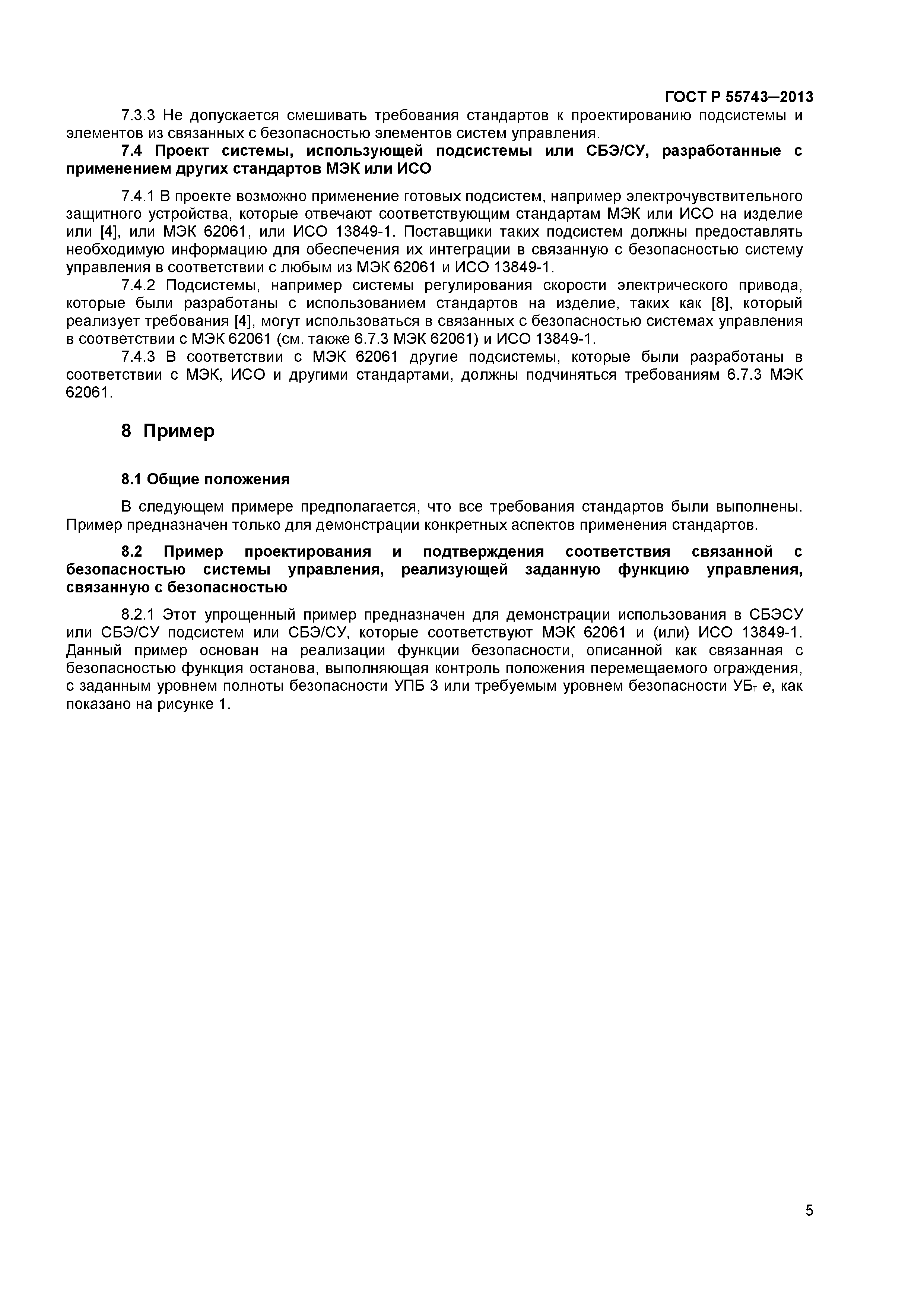 ГОСТ Р 55743-2013