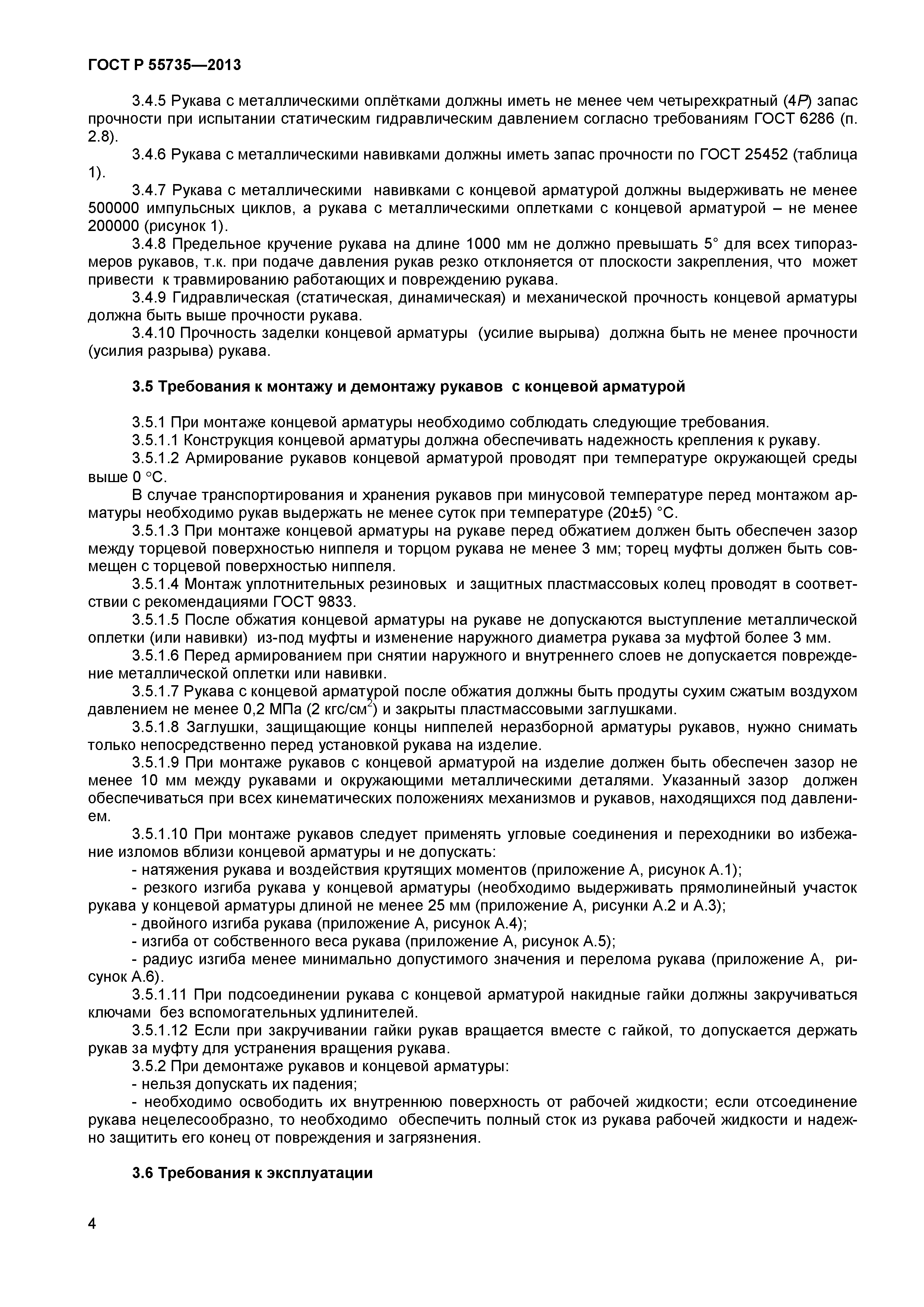ГОСТ Р 55735-2013