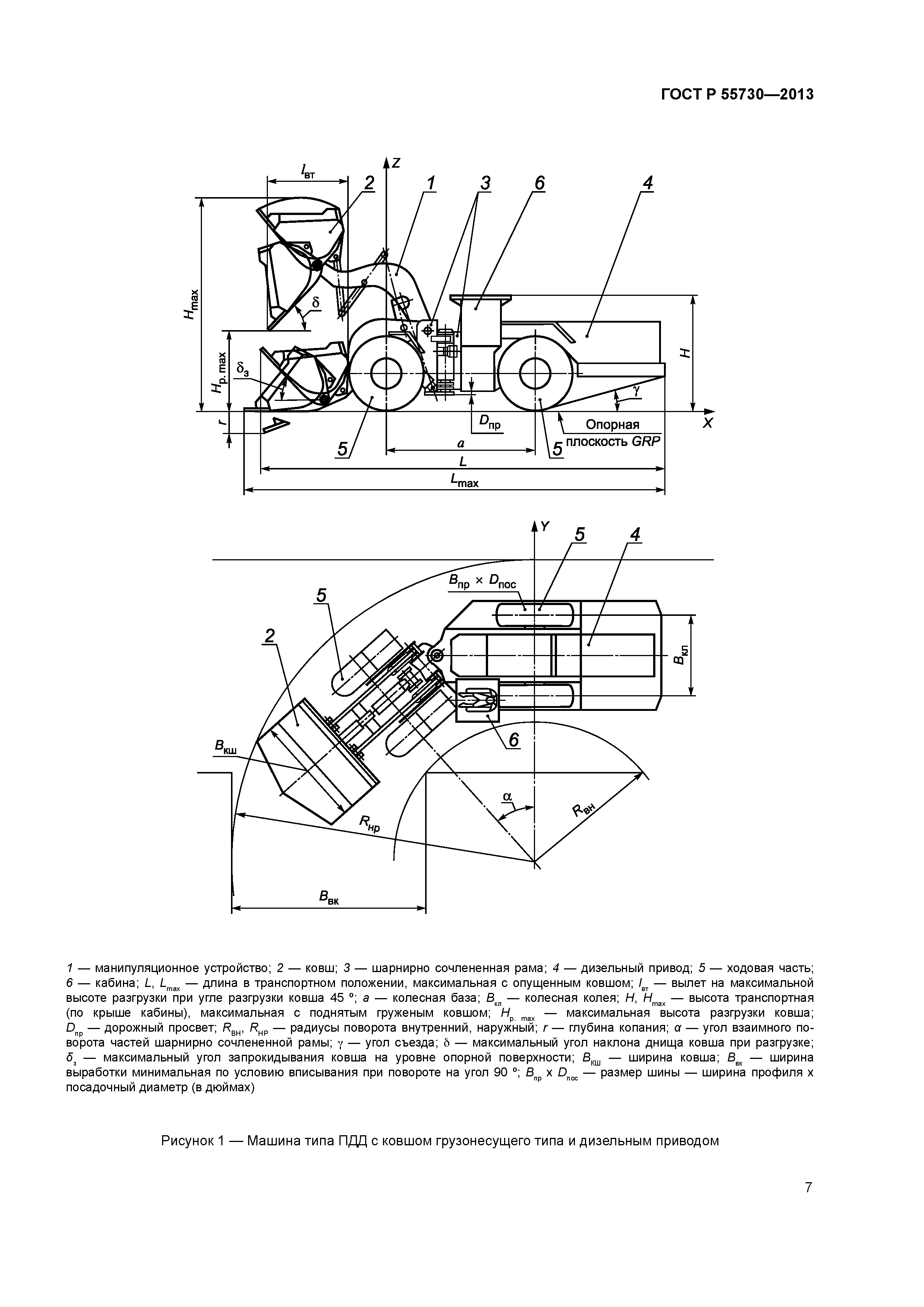 ГОСТ Р 55730-2013