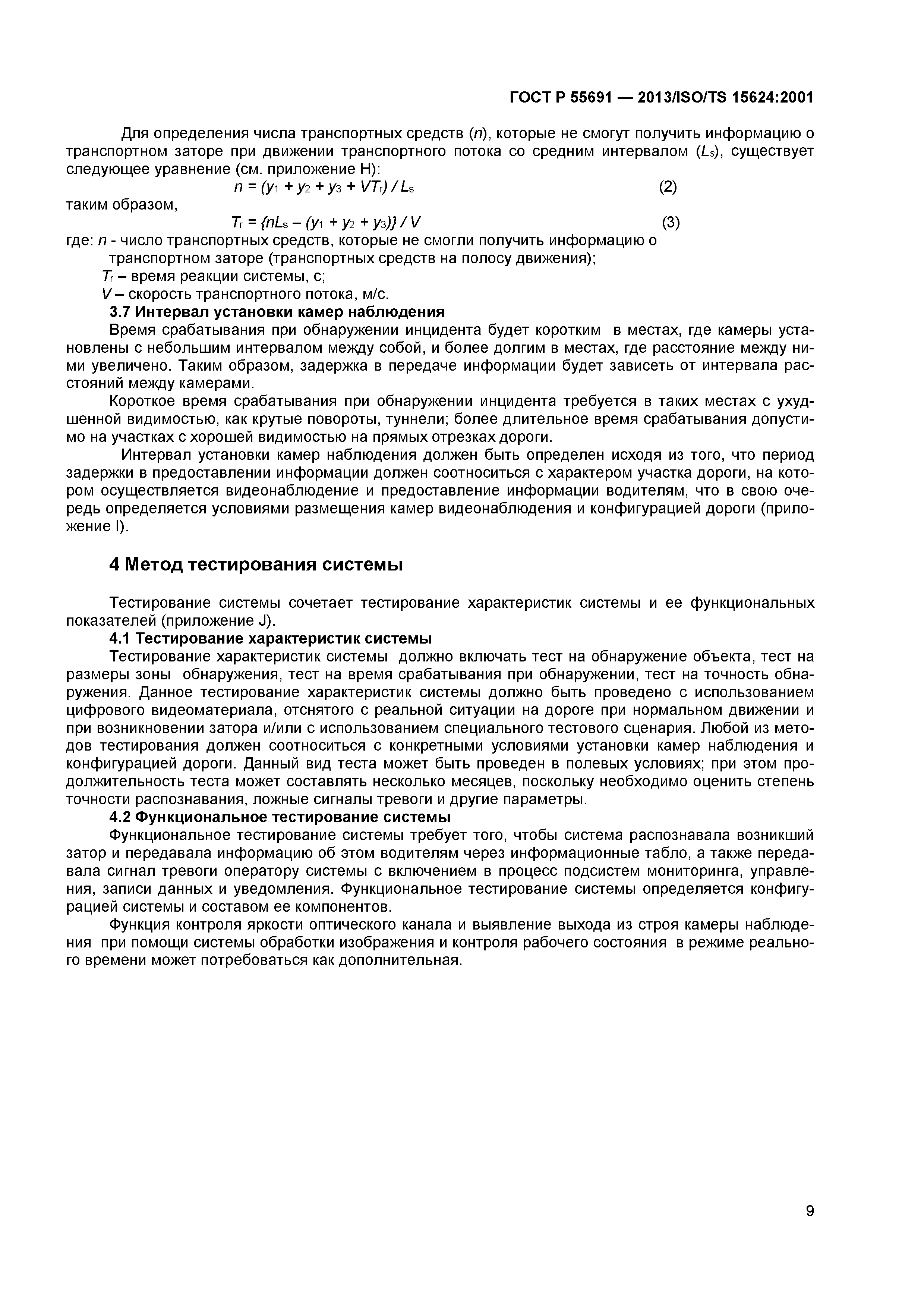 ГОСТ Р 55691-2013