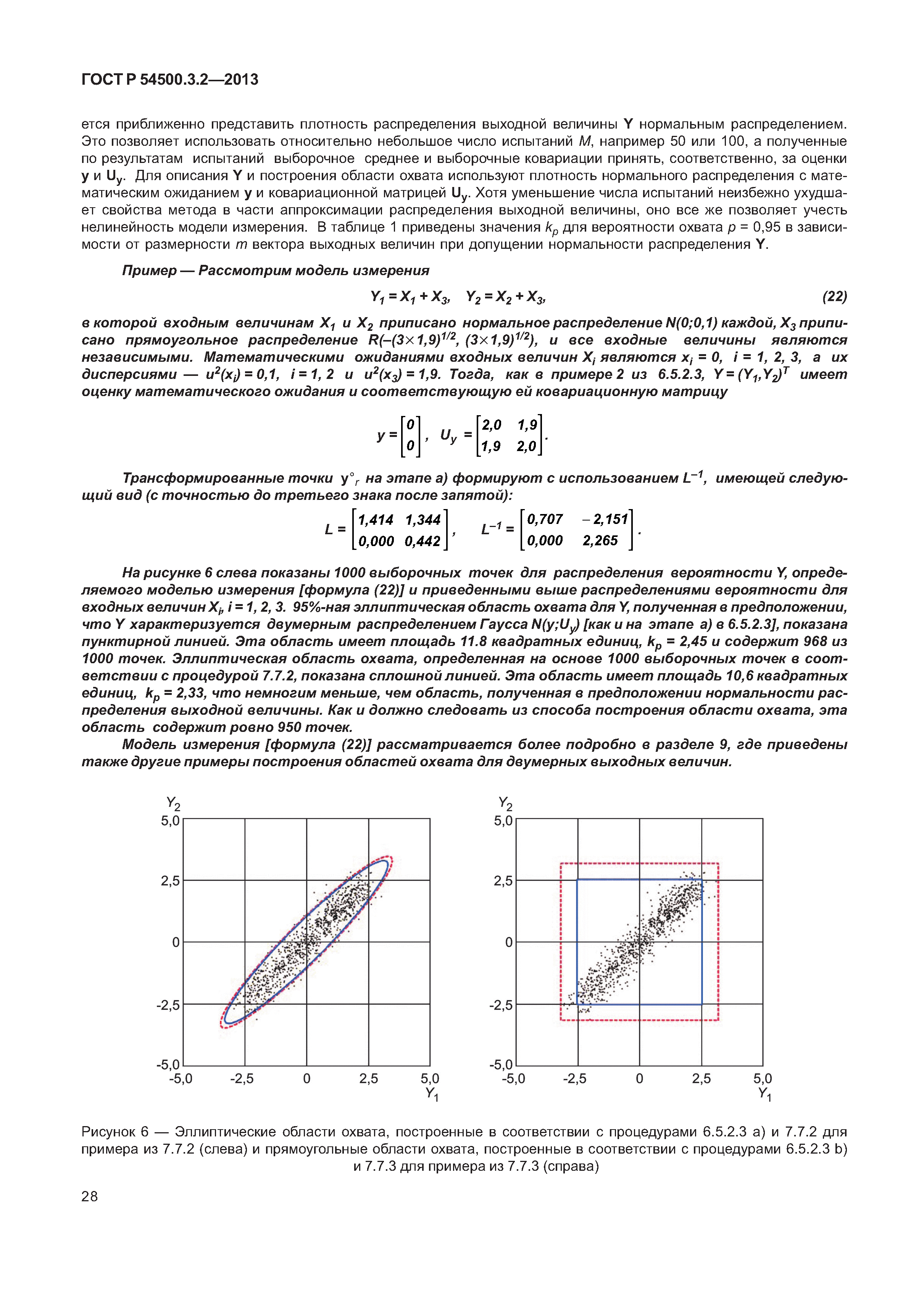 ГОСТ Р 54500.3.2-2013