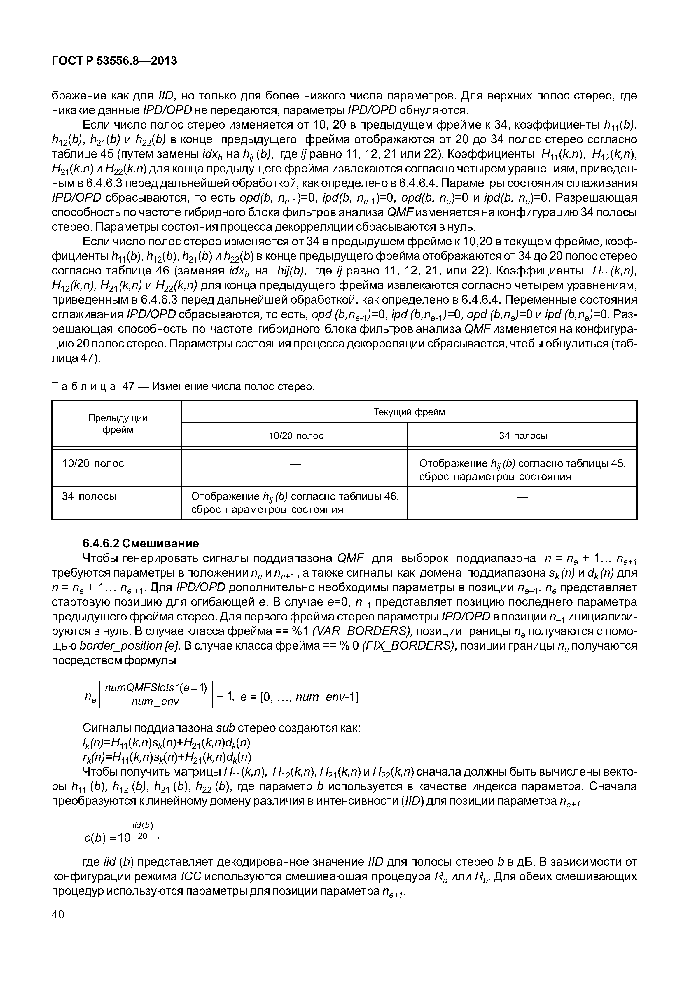 ГОСТ Р 53556.8-2013