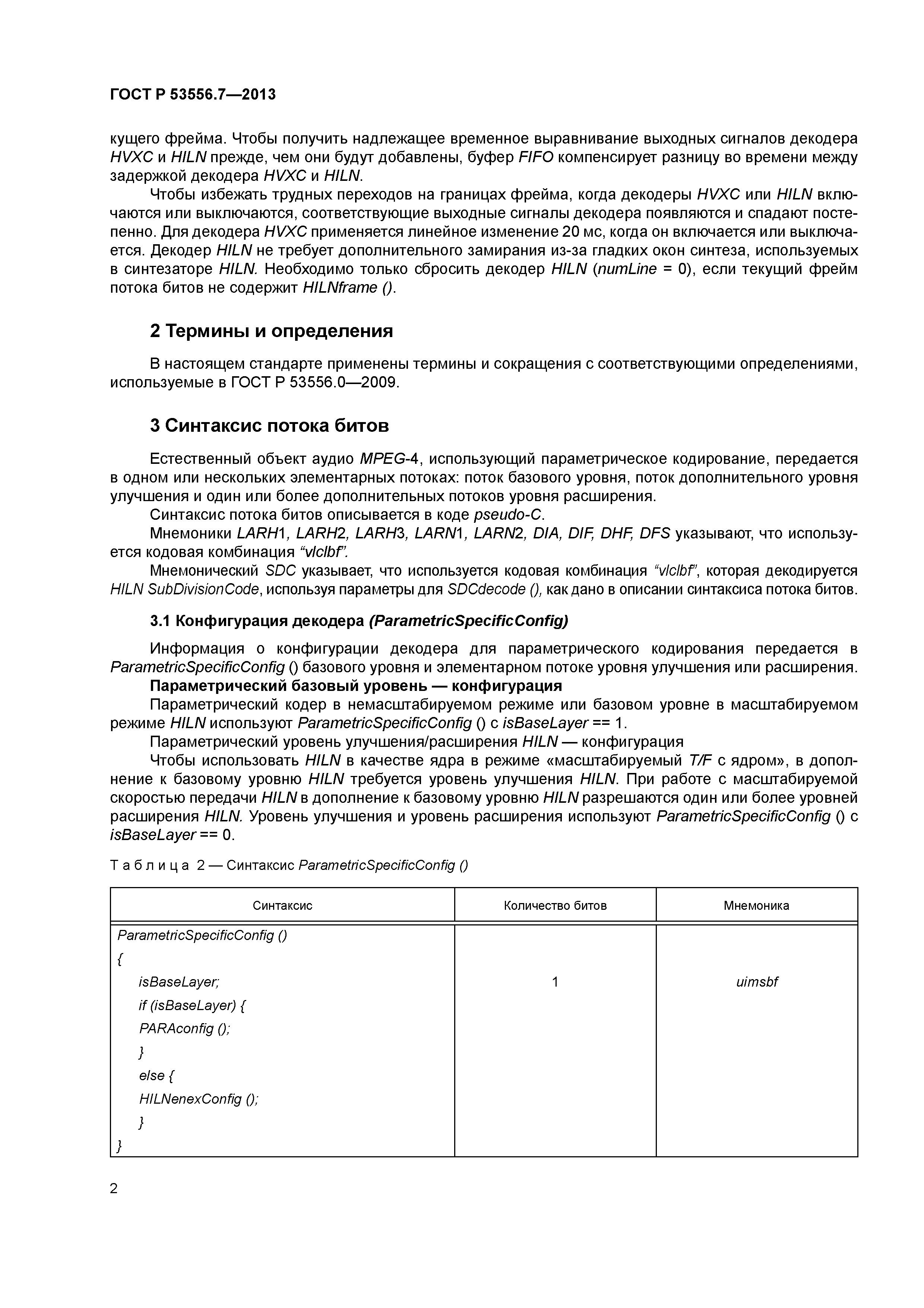 ГОСТ Р 53556.7-2013