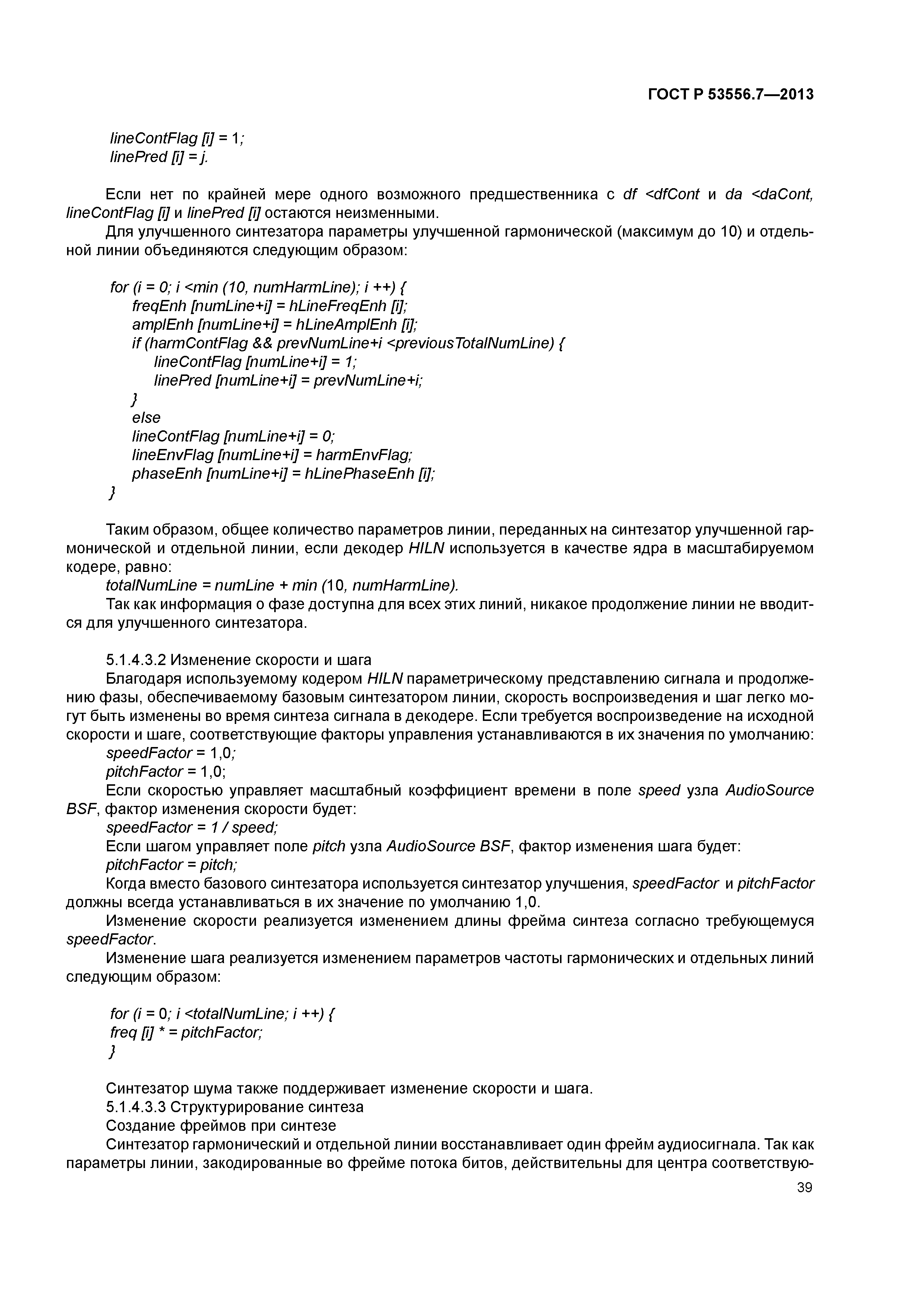 ГОСТ Р 53556.7-2013
