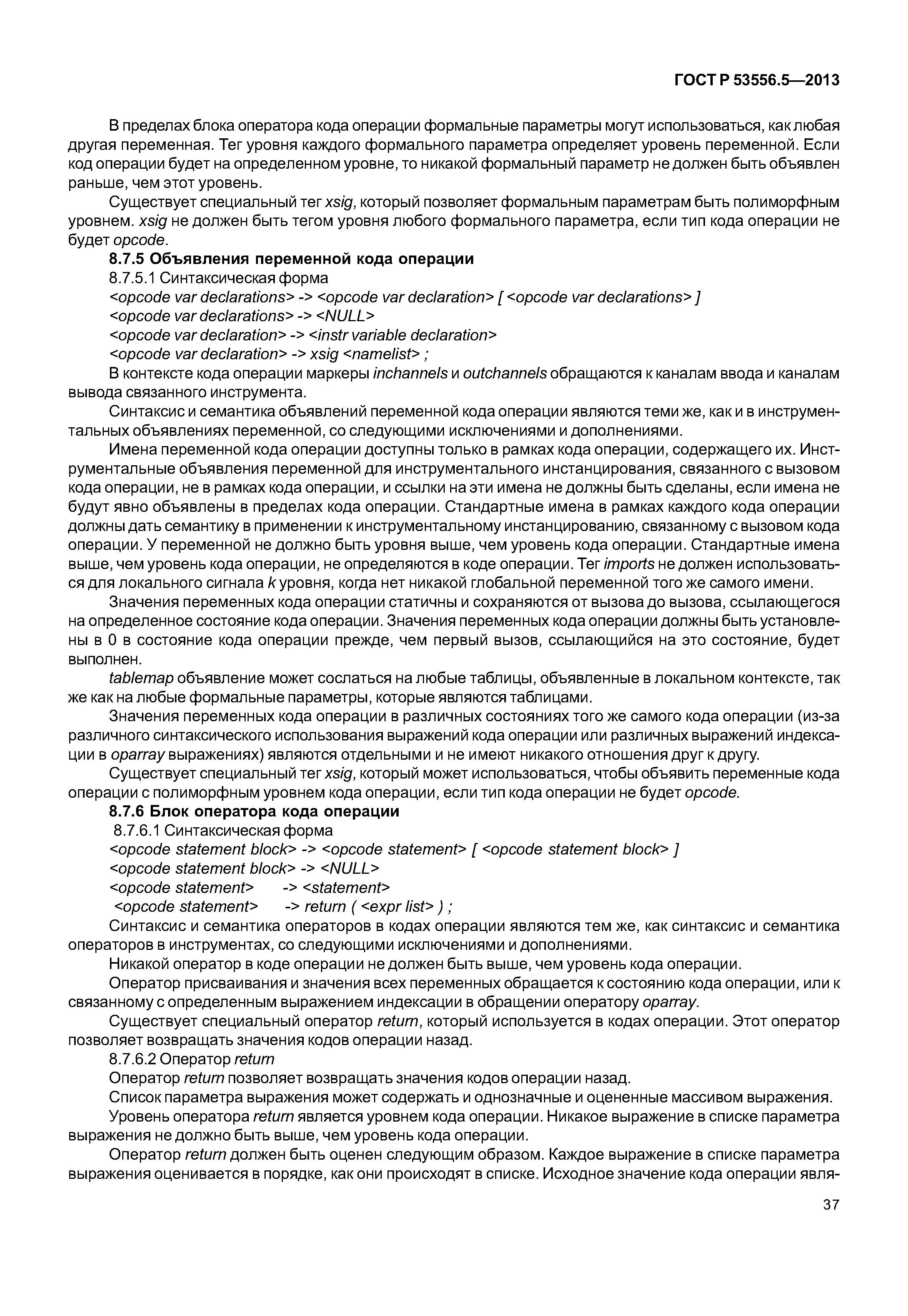 ГОСТ Р 53556.5-2013