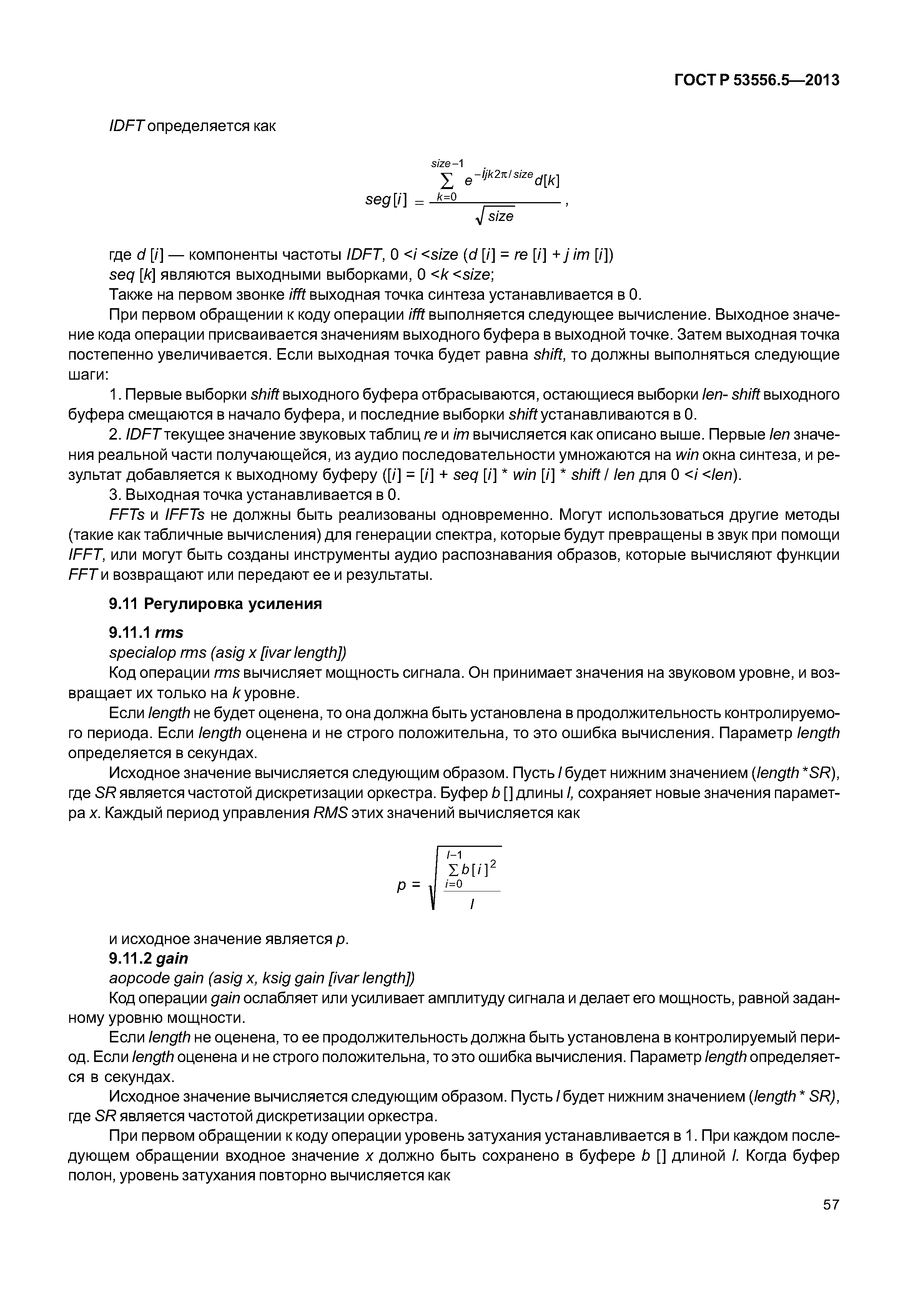 ГОСТ Р 53556.5-2013